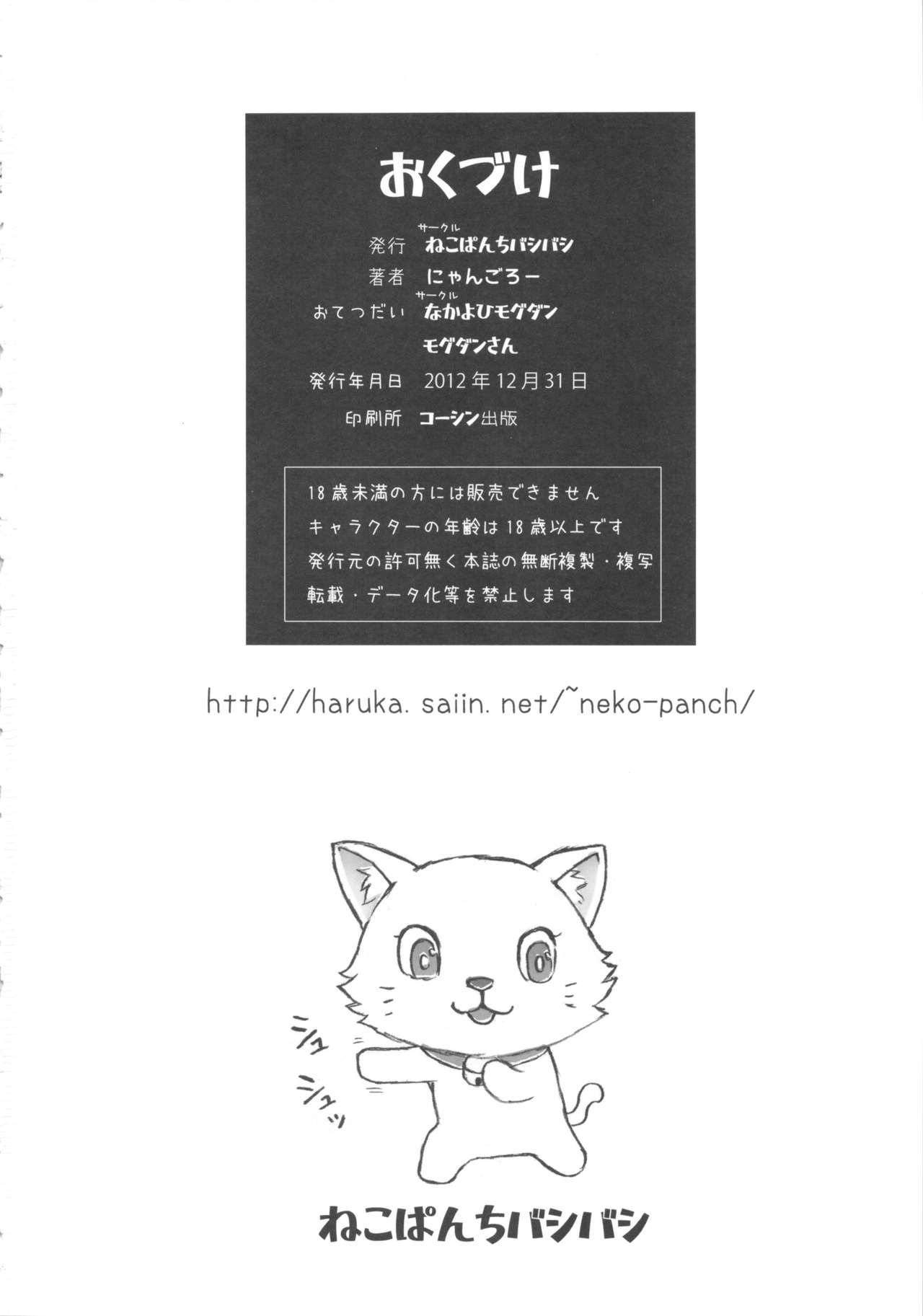 (C83) [Nekopunch Bashibashi (Nyangorou)] Inka + Omake Bon + Postcard (Bishoujo Senshi Sailor Moon) (C83) [ねこぱんちバシバシ (にゃんごろー)] 淫花+おまけ本+ポストカード (美少女戦士セーラームーン)