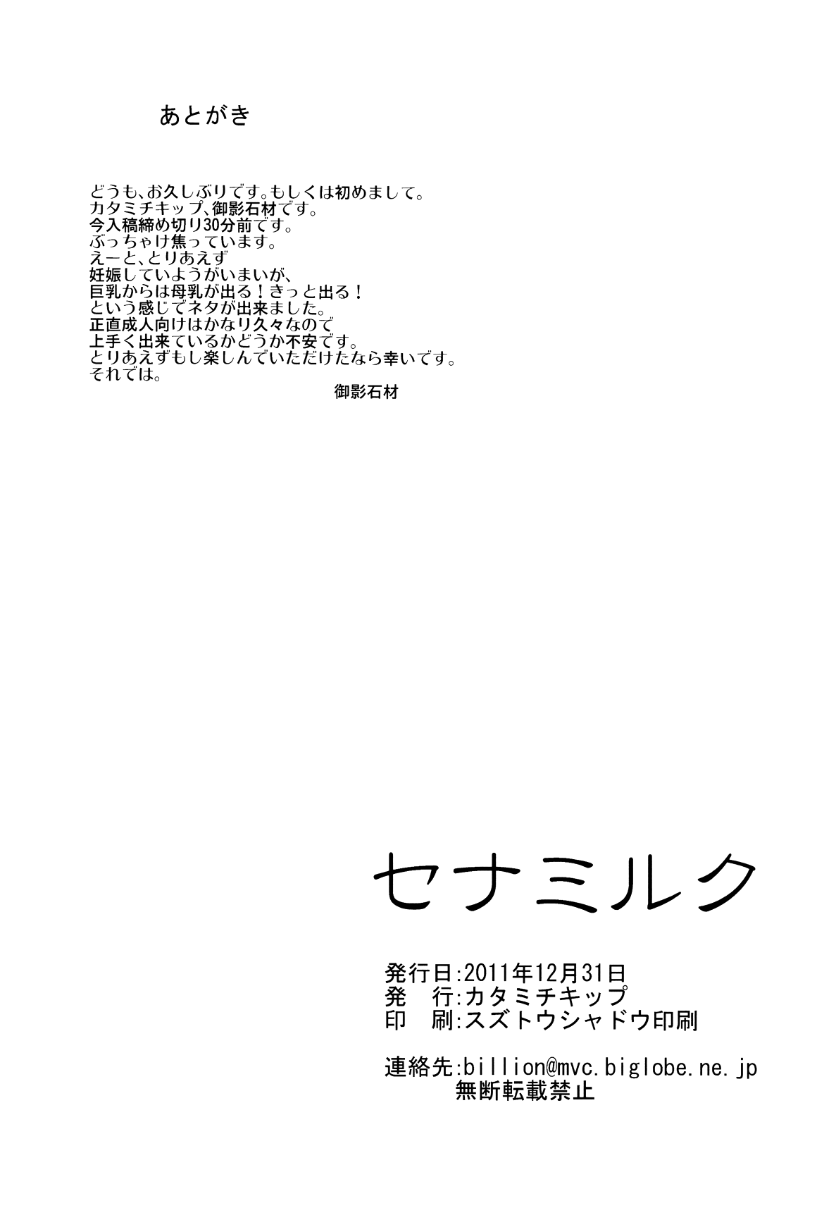 (C81) [Katamichi Kippu (Mikage Sekizai)] SENAMILK (Boku wa Tomodachi ga Sukunai) [English] (Team Vanilla + Trinity Translations Team) (C81) [カタミチキップ (御影石材)] セナミルク (僕は友達が少ない) [英訳]