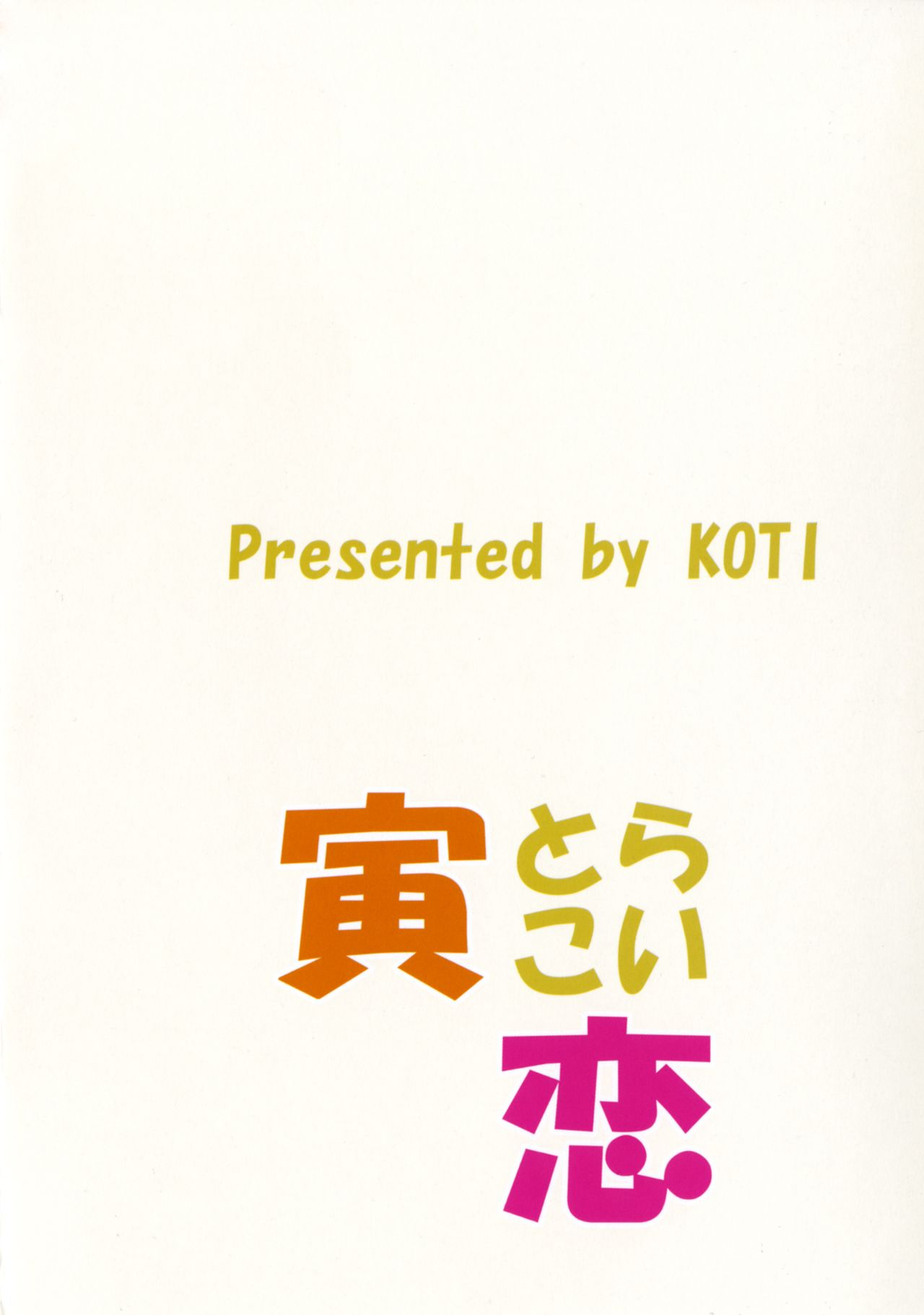 (C77) [KOTI (A Toshi)] Tora no I wo Karite Koi (Touhou Project) [Digital] (C77) [KOTI (Aとし)] 寅の威を借りて恋 (東方Project) [DL版]