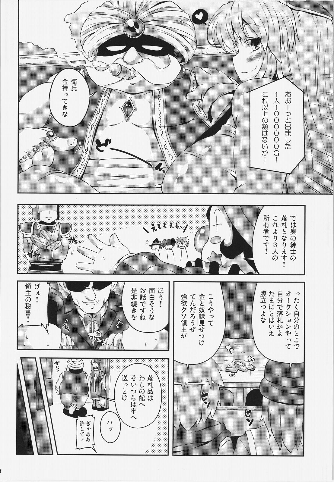 (C83) [Watosato (Sugiura Sen)] Assalam Yokubou no Tsuki (Dragon Quest III) (C83) [ワトサト (杉浦線)] アッサラーム 欲望の月 (ドラゴンクエストIII)