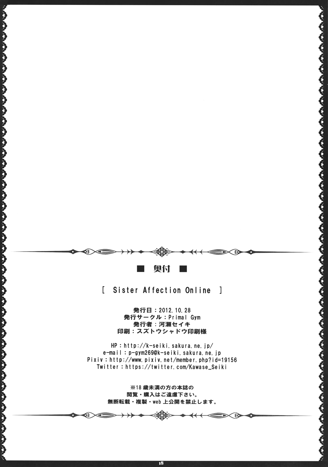 (SC57) [Primal Gym (Kawase Seiki)] Sister Affection Online (Sword Art Online) (サンクリ57) [Primal Gym (河瀬セイキ)] Sister Affection Online (ソードアート・オンライン)