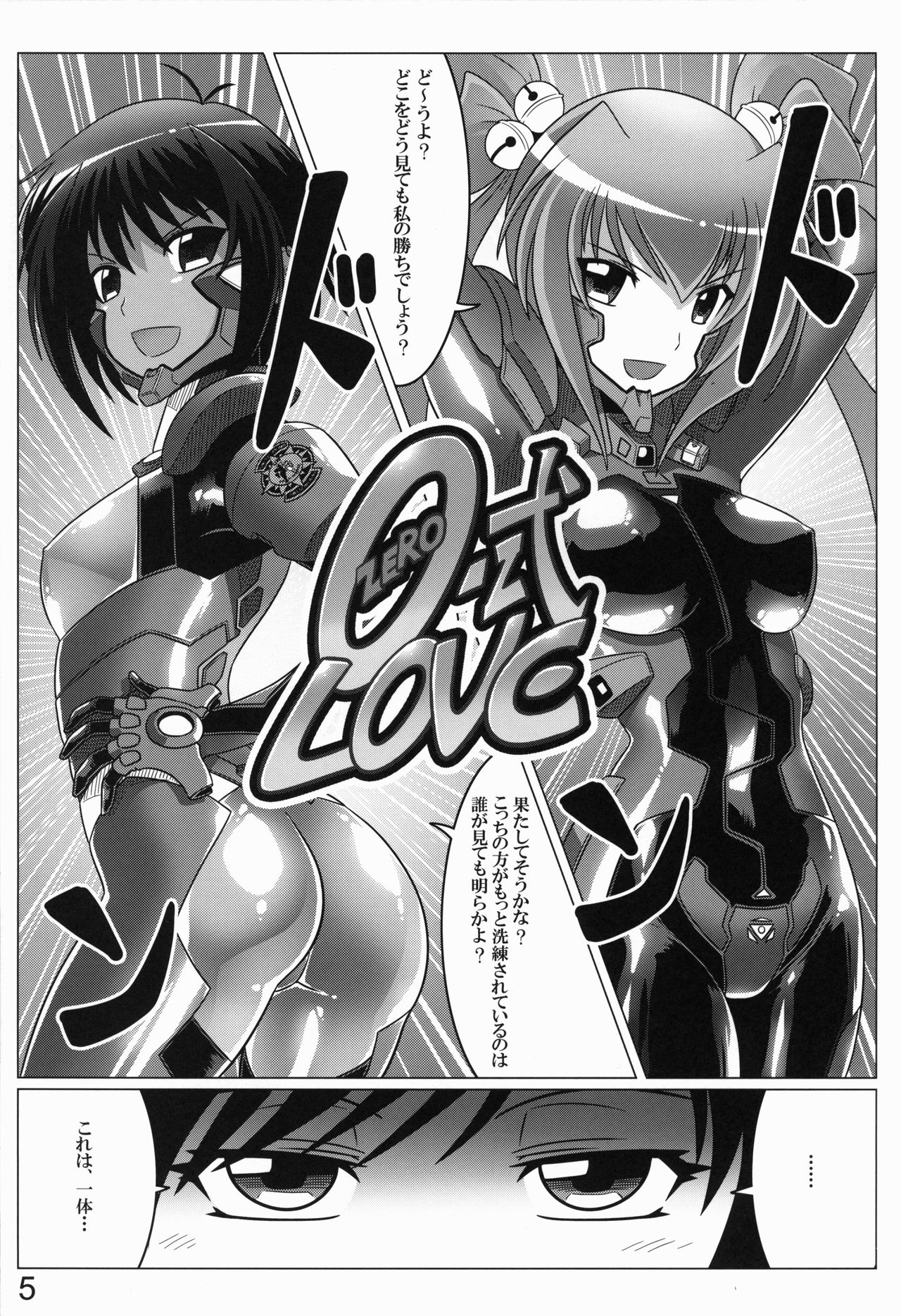 (C82) [LEYMEI] 0-Shiki LOVE (Muv-Luv Alternative: Total Eclipse) (C82) [LEYMEI] 0-式 LOVE (マブラヴ オルタネイティヴ トータル・イクリプス)