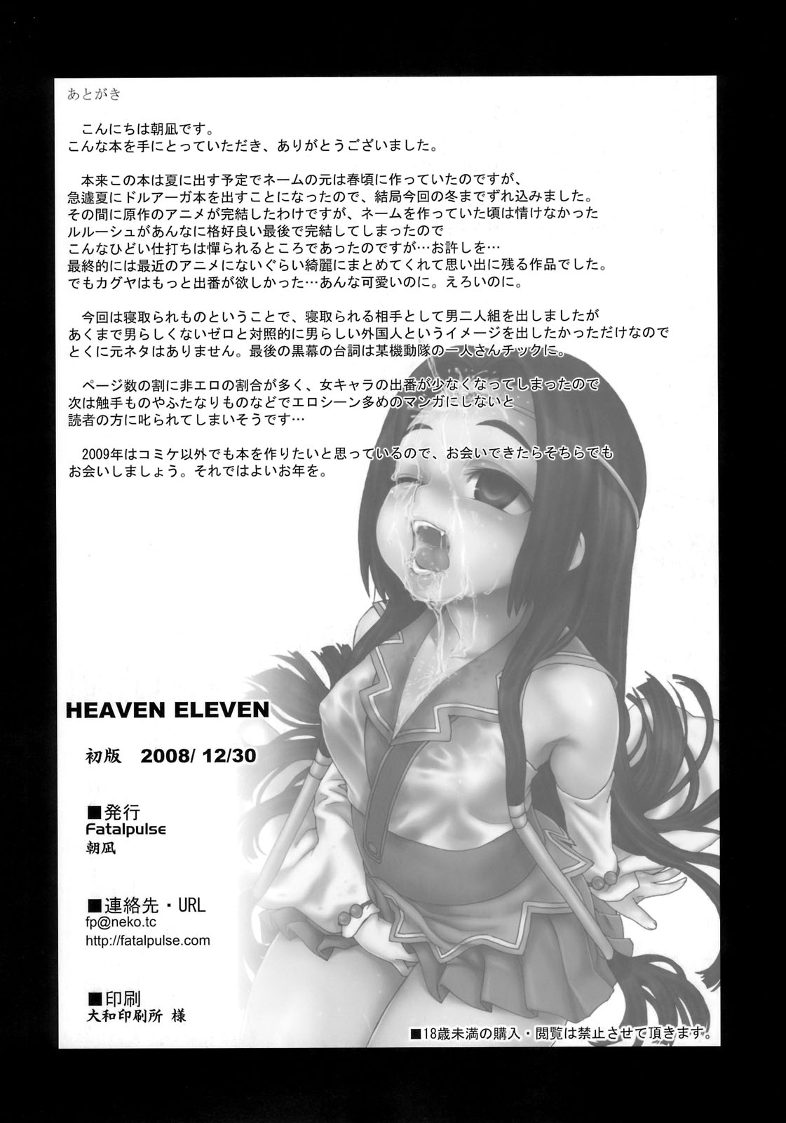 (C75) [Fatalpulse (Asanagi)] Victim Girls 6 - Heaven Eleven + Omake (Code Geass: Hangyaku no Lelouch) [Spanish] (C75) [Fatalpulse (朝凪)] Victim Girls 6 HEAVEN ELEVEN + おまけ本 (コードギアス 反逆のルルーシュ) [スペイン翻訳]