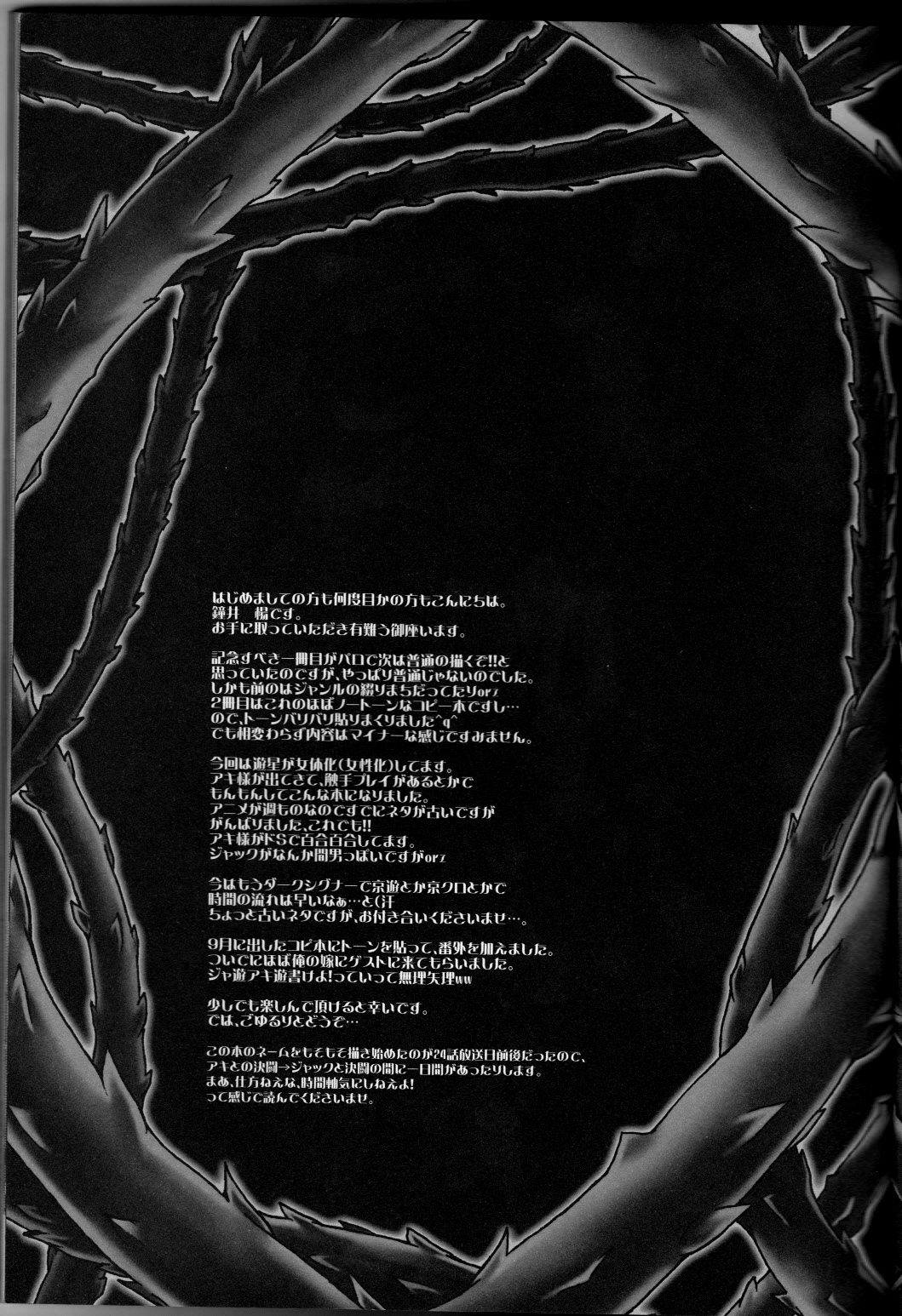(C75) [Soraironoenogu (Kanei Yoh)] Victim Sanctuary (Yu-Gi-Oh 5D's) [English] [Fated Circle] (C75) [蒼イロのえのぐ (鐘井楊)] Victim Sanctuary (遊☆戯☆王5D's) [英訳]