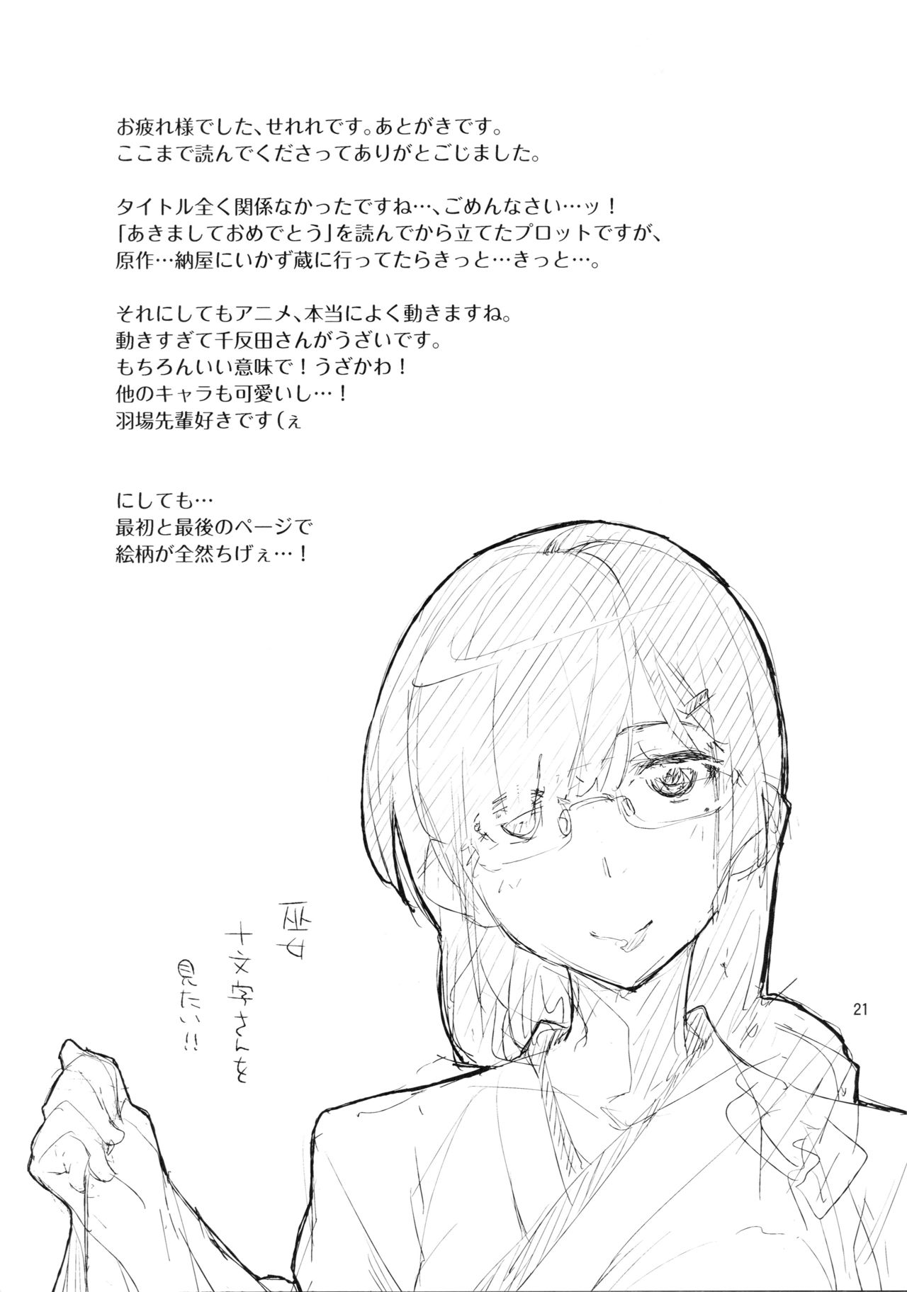 (C82) [Hannama (Inato Serere)] Oishii Amazake Recipe!! (Hyouka) (C82) [はんなま (稲戸せれれ)] おいしい甘酒レシピ!! (氷菓)