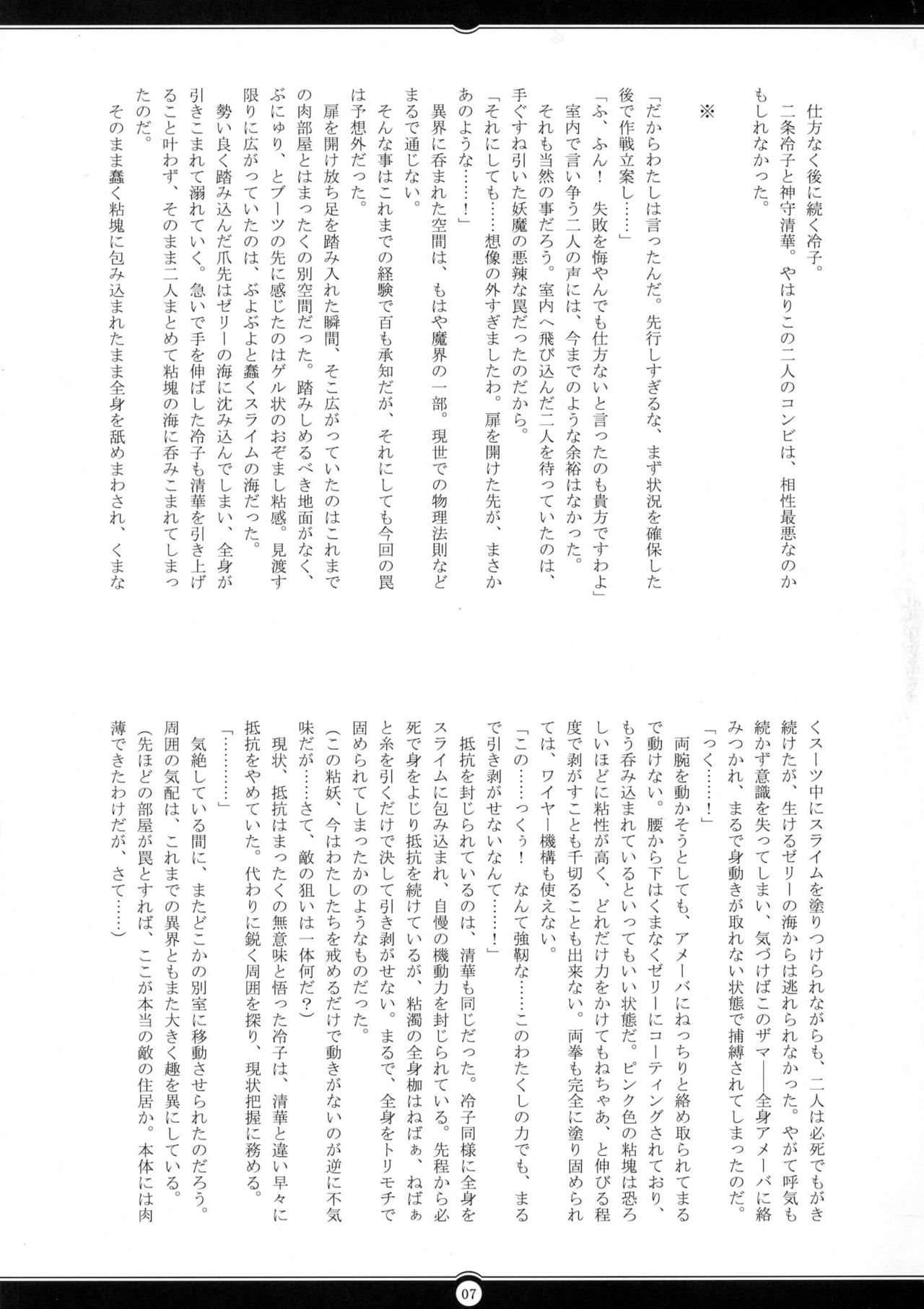 [Radical Dream (Rindou, Kuroi Hiroki)] Matai Toshi San ~Soujoku no Shou~ [2013-01-15] [Radical Dream (竜胆、黒井弘騎)] 魔胎都市 参 ～双辱の章～ [2013年1月15日]