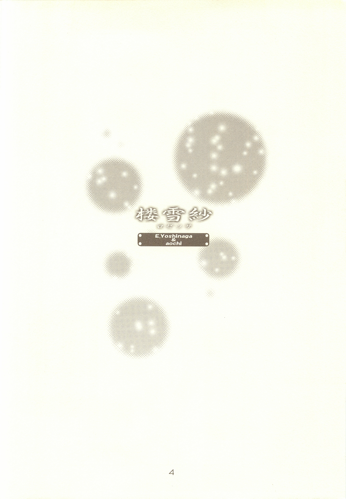 (CR30) [DiGiEL (Yoshinaga Eikichi)] Rozessa 1/2 (Samurai Spirits) (Cレヴォ30) [DiGiEL (吉永えいきち)] 楼雪紗 -ロゼッサ- 1/2 (サムライスピリッツ)