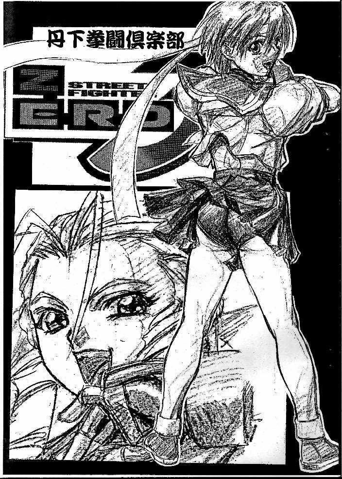(CR24)[Tange Kentou Club] Street Fighter ZERO 3 (Street Fighter) (コミックレヴォリューション 24)[丹下拳闘倶楽部] Street Fighter ZERO 3 (ストリートファイター)