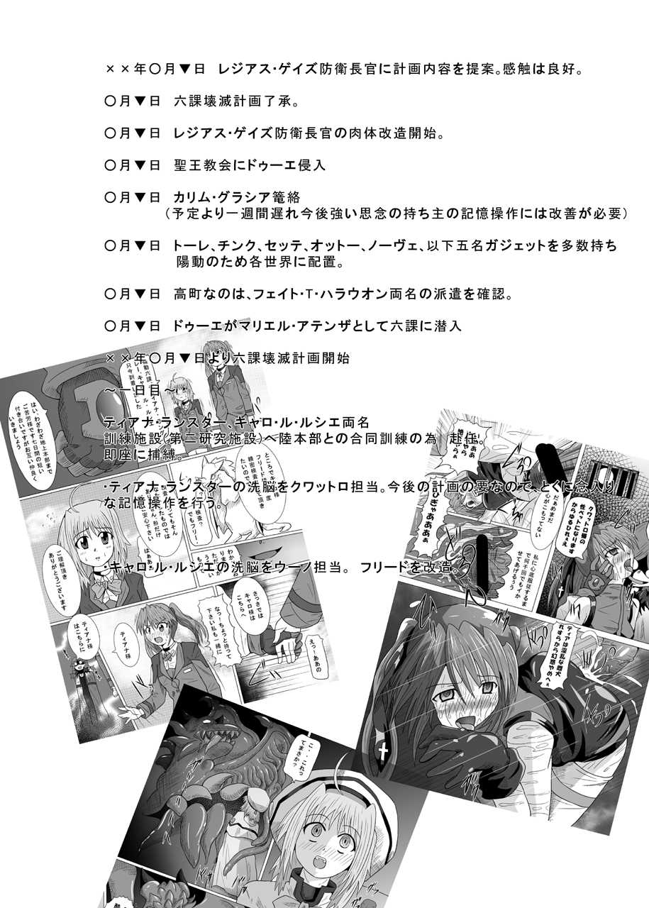 (C76) [Kurodama-ya (kougyoku)] Roku ka Kaimetsu ~ mikkame ~ (Mahou Shoujo Lyrical Nanoha [Magical Girl Lyrical Nanoha]) (C76) [黒玉屋 (紅玉)] 六課壊滅～三日目～ (魔法少女リリカルなのは)
