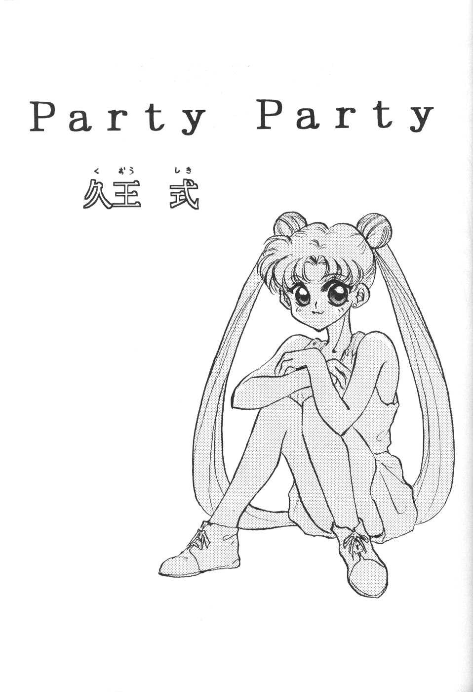[Getsumen Chakuriku (Kuou Shiki + Miisaka)] Lunatic Libido (Bishoujo Senshi Sailor Moon) [月面着陸 (久王式、みぃーさか)] LUNATIC LIBIDO (美少女戦士セーラームーン)