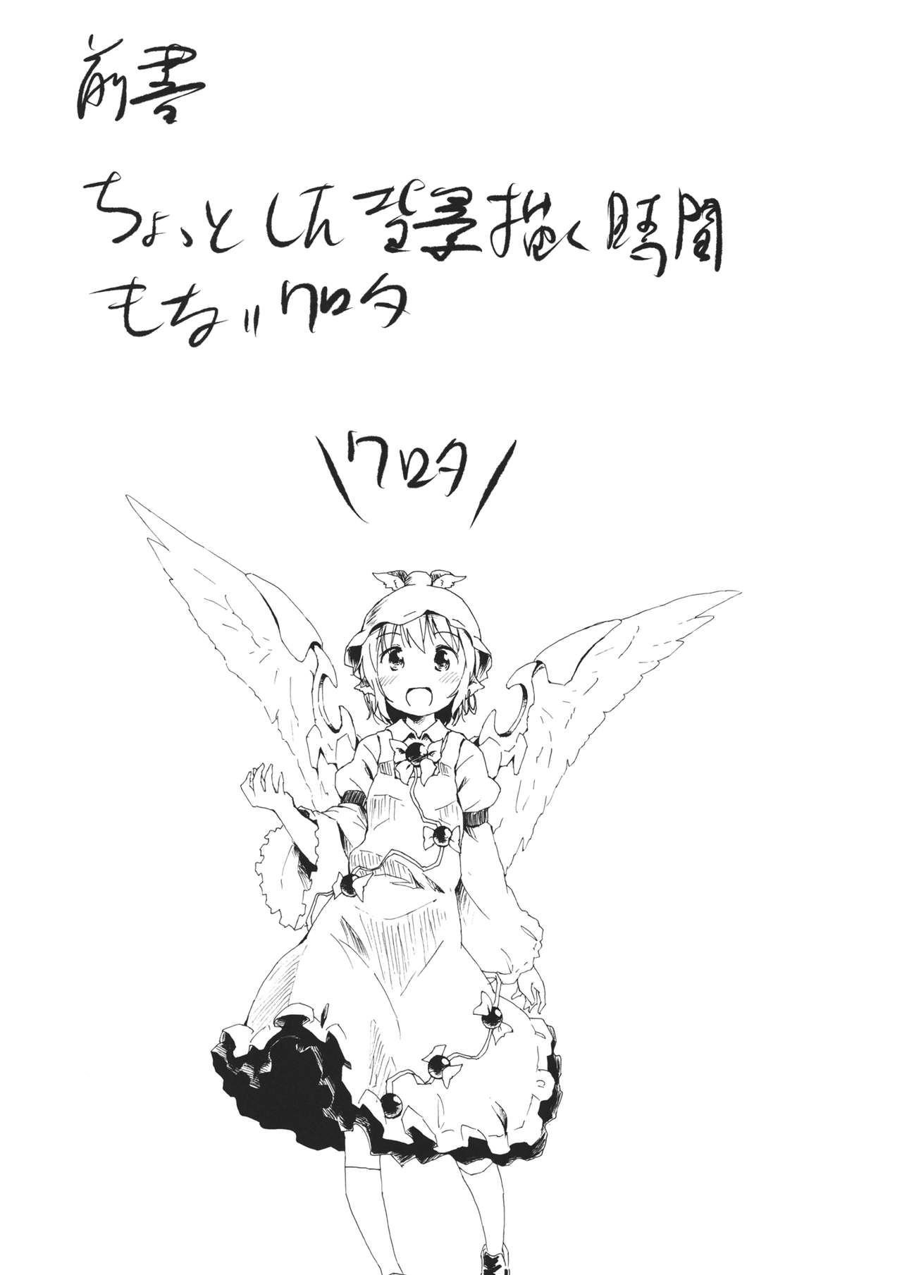 (HaruCC17) [Animal Passion (Yude Pea)] Aru Chiisana Yosuzume no Kioku (Touhou Project) (HARUCC17) [Animal Passion (茹でピー)] ある小さな夜雀の記憶 (東方Project)