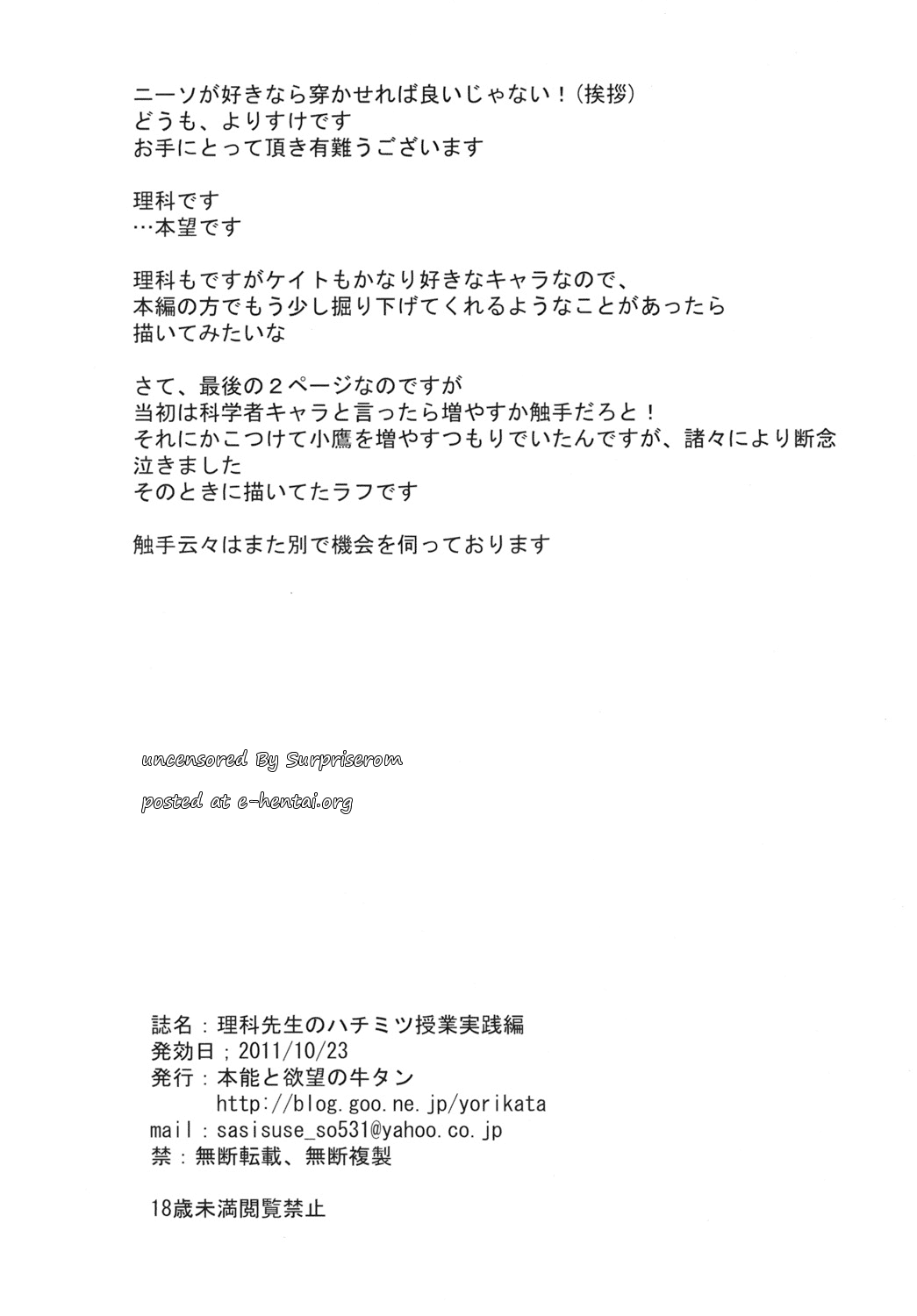 [Honnou to Yokubou no Gyuutan (Yorisuke)] Rika Sensei no Hachimitsu Kyoushitsu Jissen-hen (Boku wa Tomodachi ga Sukunai) [English] [CGrascal] [Decensored] [本能と欲望の牛タン (よりすけ)] 理科先生のハチミツ教室実践編 (僕は友達が少ない) [英訳] [無修正]