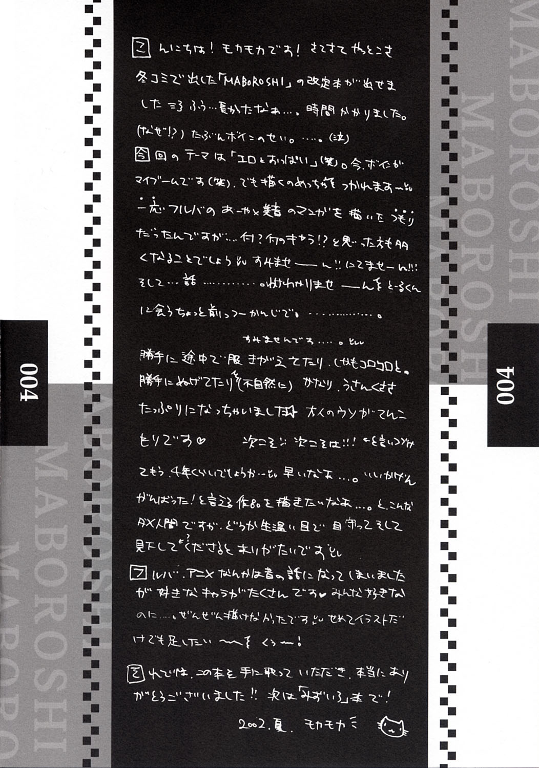 (C62) [KOTORIKAN (MOKAMOKA)] MABOROSHI (C62) [小鳥館 (モカモカ)] MABOROSHI