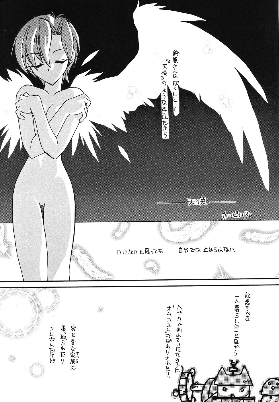 [Paradise City (various)] Tabeta Kigasuru 43 (I'm Gonna Be An Angel!) [ぱらだいすCity (よろず)] たべたきがする 43 (天使になるもんっ!)
