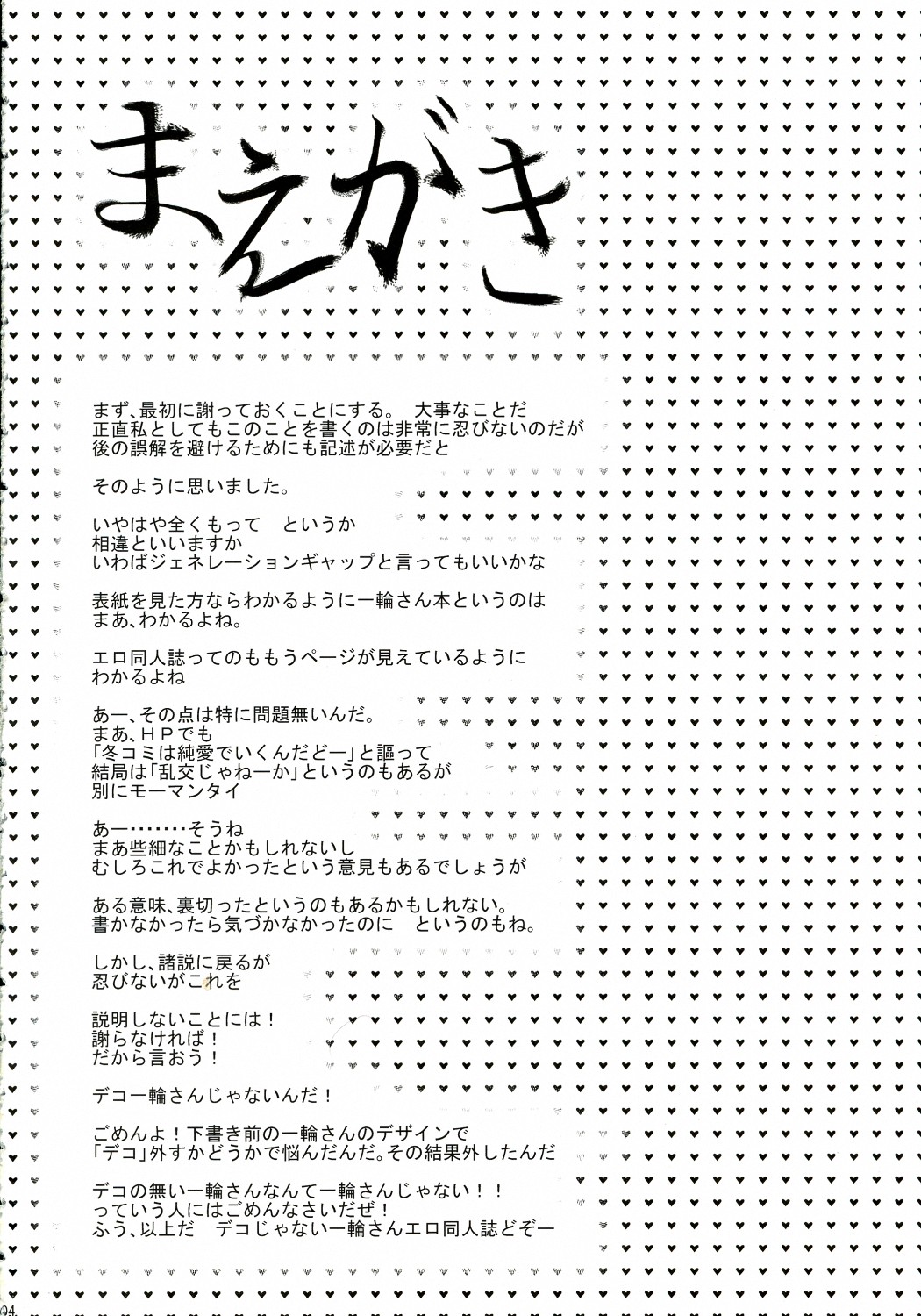 (C79) [Romance no Neko Ookami Musume (gisyo)] Ichirin-san ni wa Kanawanai (Touhou Project) (C79) [ろまんすの猫狼娘 (gisyo)] 一輪さんには敵わない (東方Project)