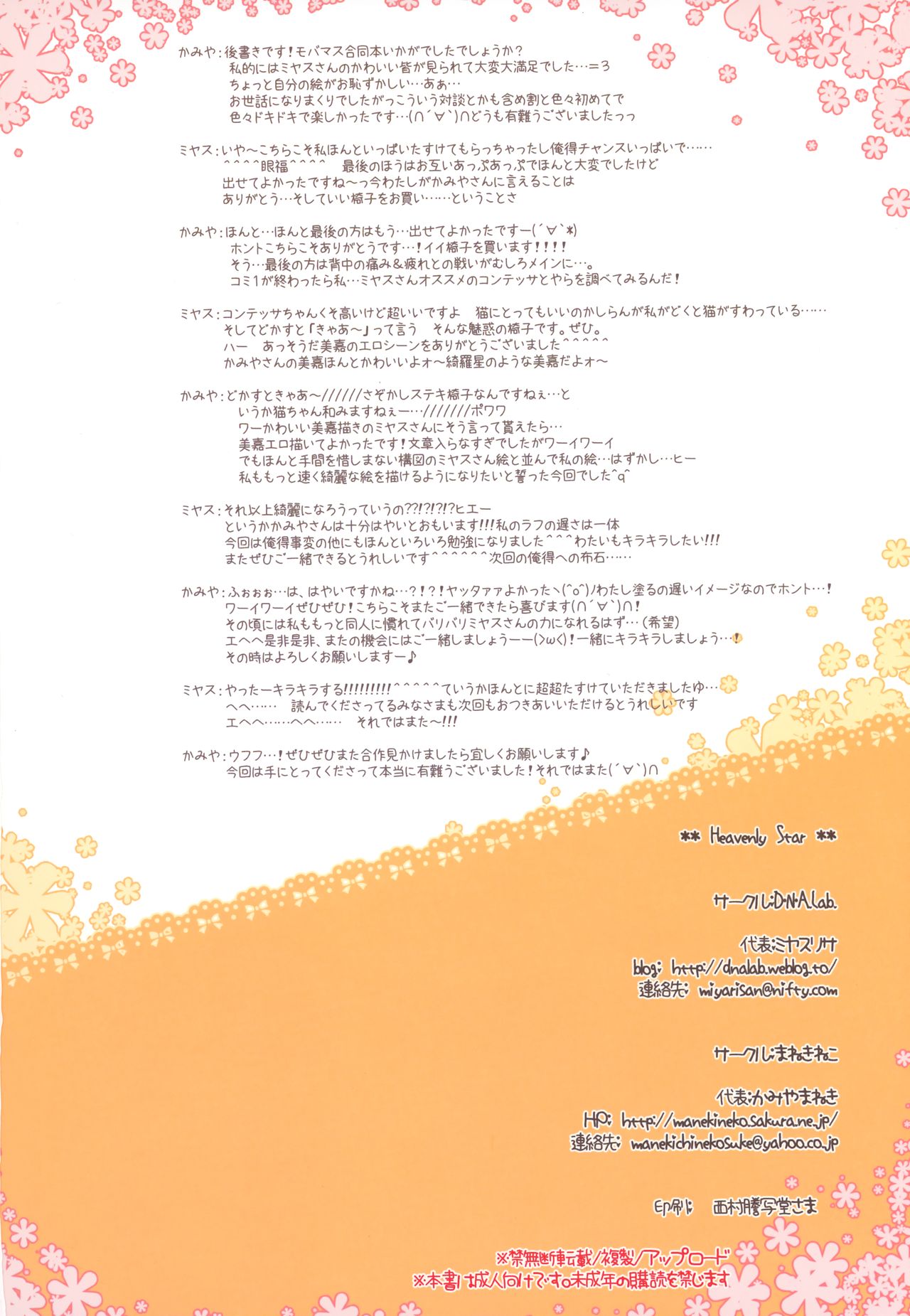 (COMIC1☆7) [D.N.A.Lab., manekineko (Miyasu Risa, Kamiya Maneki)] Heavenly Star (THE iDOLM@STER) (COMIC1☆7) [D・N・A.Lab. ,まねきねこ (ミヤスリサ、かみやまねき)] Heavenly Star (アイドルマスター)