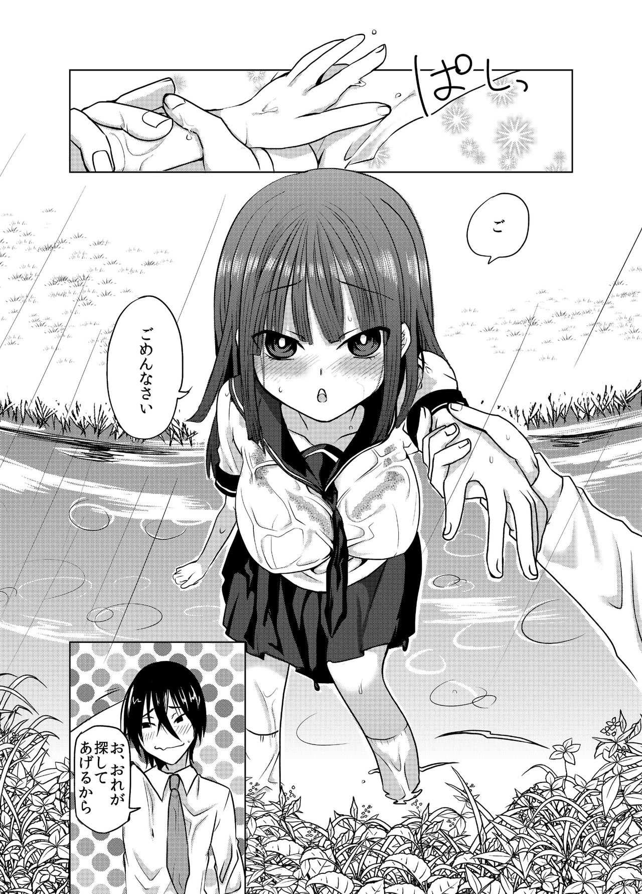 [Makeinu (Nachisuke)] Yandere-san ni Ame ga Furu [負け犬 (なちすけ)] やんでれさんに雨がふる