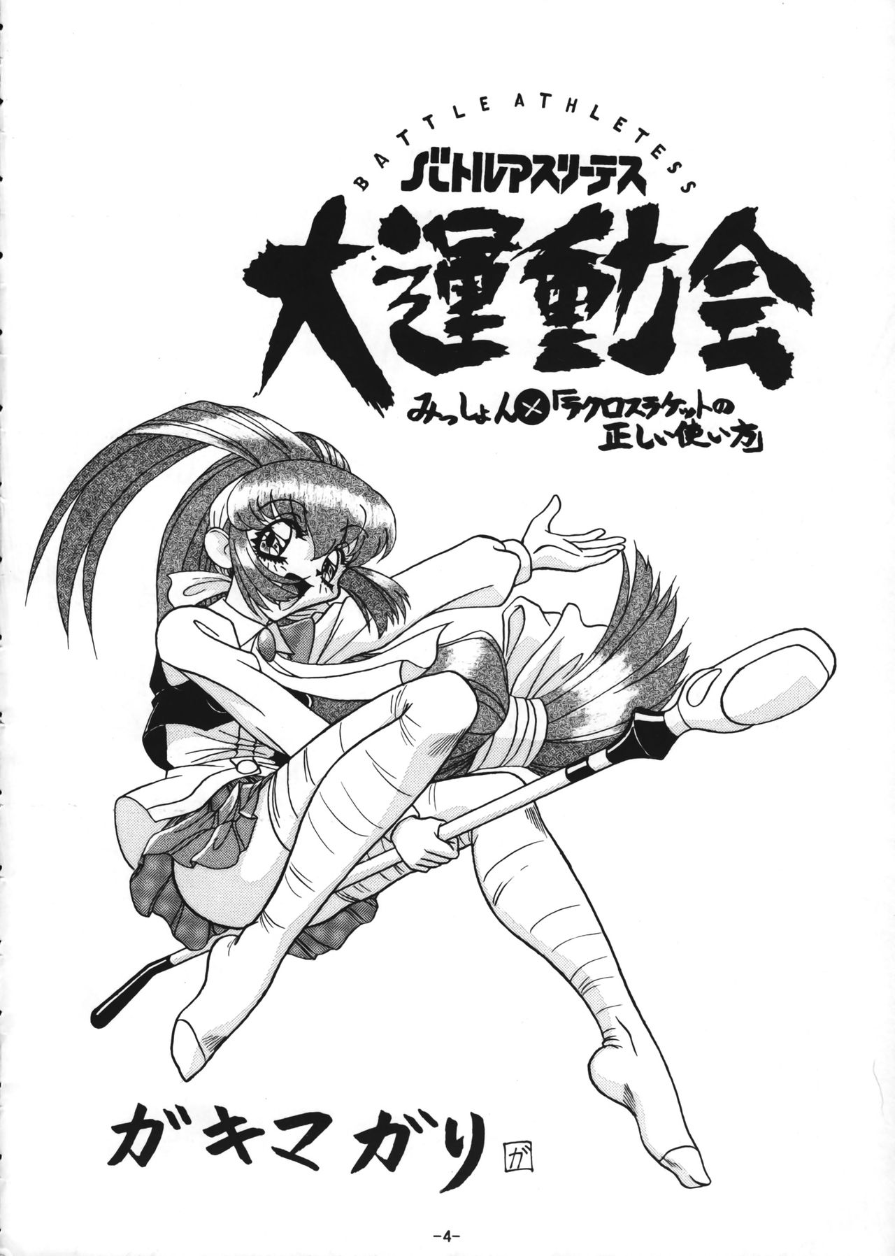 (C53) [Himawari Endan] Nankyoku Daionsen (Battle Athletes) (C53) [ひまわり園団] 南極大温泉 (バトルアスリーテス大運動会)