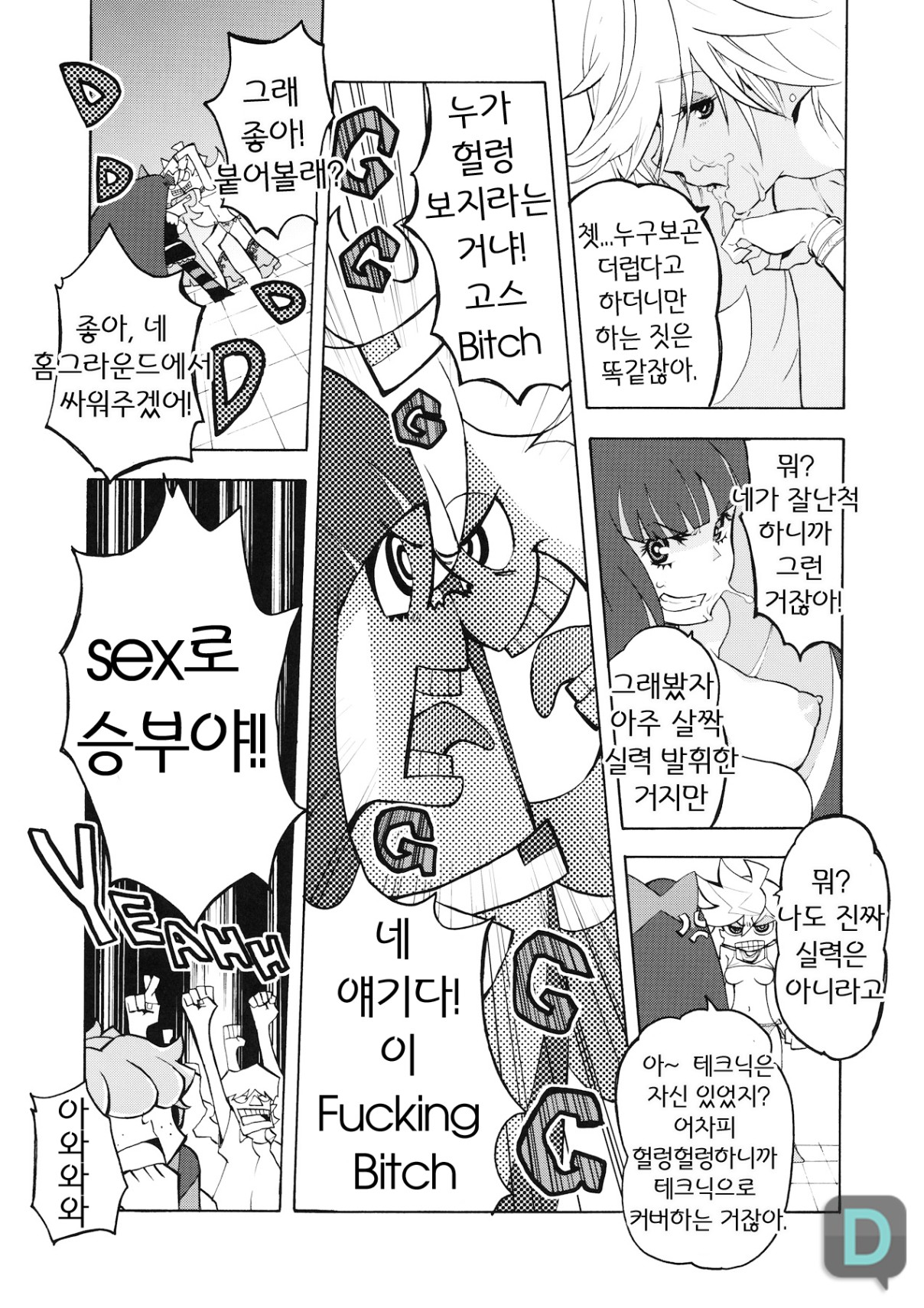 (C79) [Manga Super (Nekoi Mie)] CRAZY 4 YOU! (Panty & Stocking with Garterbelt) [Korean] [Desing] (C79) [マンガスーパー (猫井ミィ)] CRAZY 4 YOU! (パンティ&ストッキングwithガーターベルト ) [韓国翻訳]