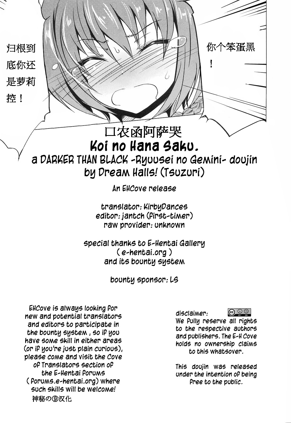 (C77) [Dream Halls! (Tsuzuri)] Koi no Hana Saku. (DARKER THAN BLACK -Ryuusei no Gemini-) [Chinese] [⑨个人简单汉化] (C77) [Dream Halls！(綴り)] 恋ノ花咲ク。 (DARKER THAN BLACK -流星の双子-) [中国翻訳]