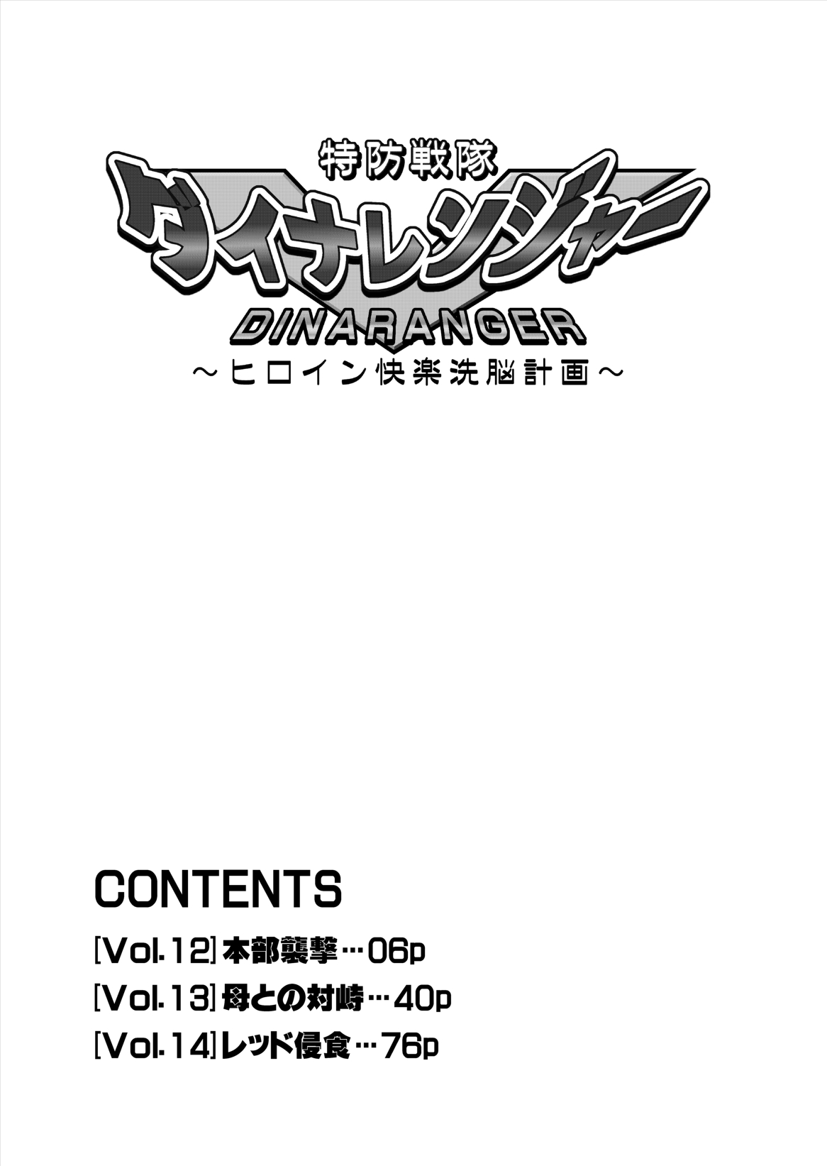 [Macxe's] Dina Ranger - Vol.12-14  [Eng] by Saha English