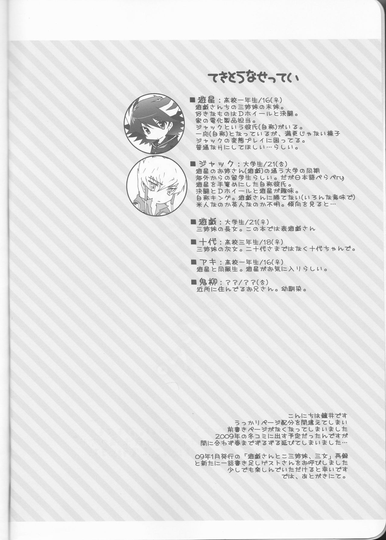 (HaruCC15) [Soraironoenogu (Kanei Yoh)] Yugi-san Toko no Sanjo-san. (Yu-Gi-Oh 5D's) [English] [Kusanyagi] (HARUCC15) [蒼イロのえのぐ (鐘井楊)] 遊戯さんとこの三女さん。 (遊☆戯☆王5D's) [英訳]