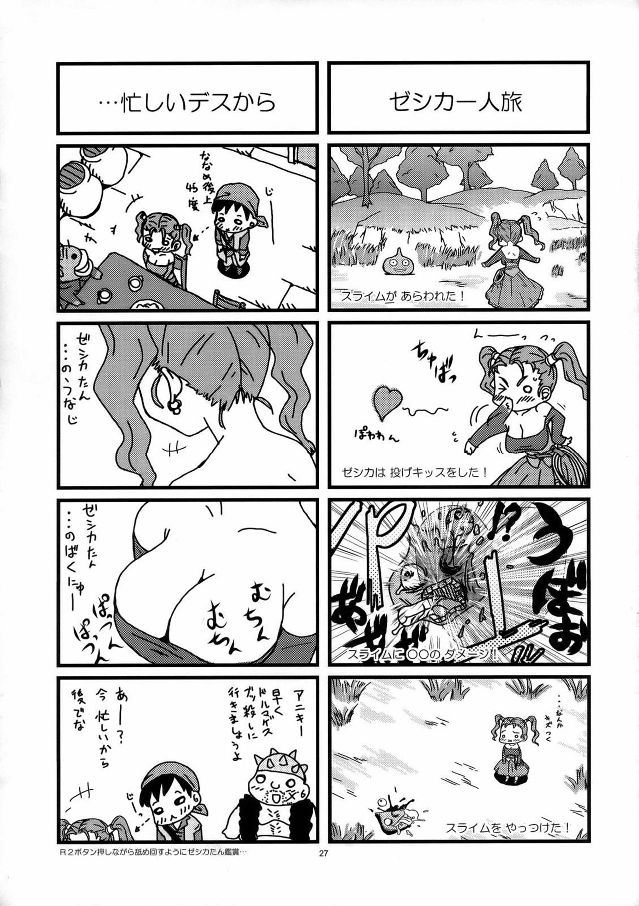 (C68) [Kensoh Ogawa (Fukudahda)] Jessica Milk 8.0 (Dragon Quest VIII) [Decensored] (C68) [ケンソウオガワ (フクダーダ)] ゼシカミルク8.0 (ドラゴンクエストVIII) [無修正]
