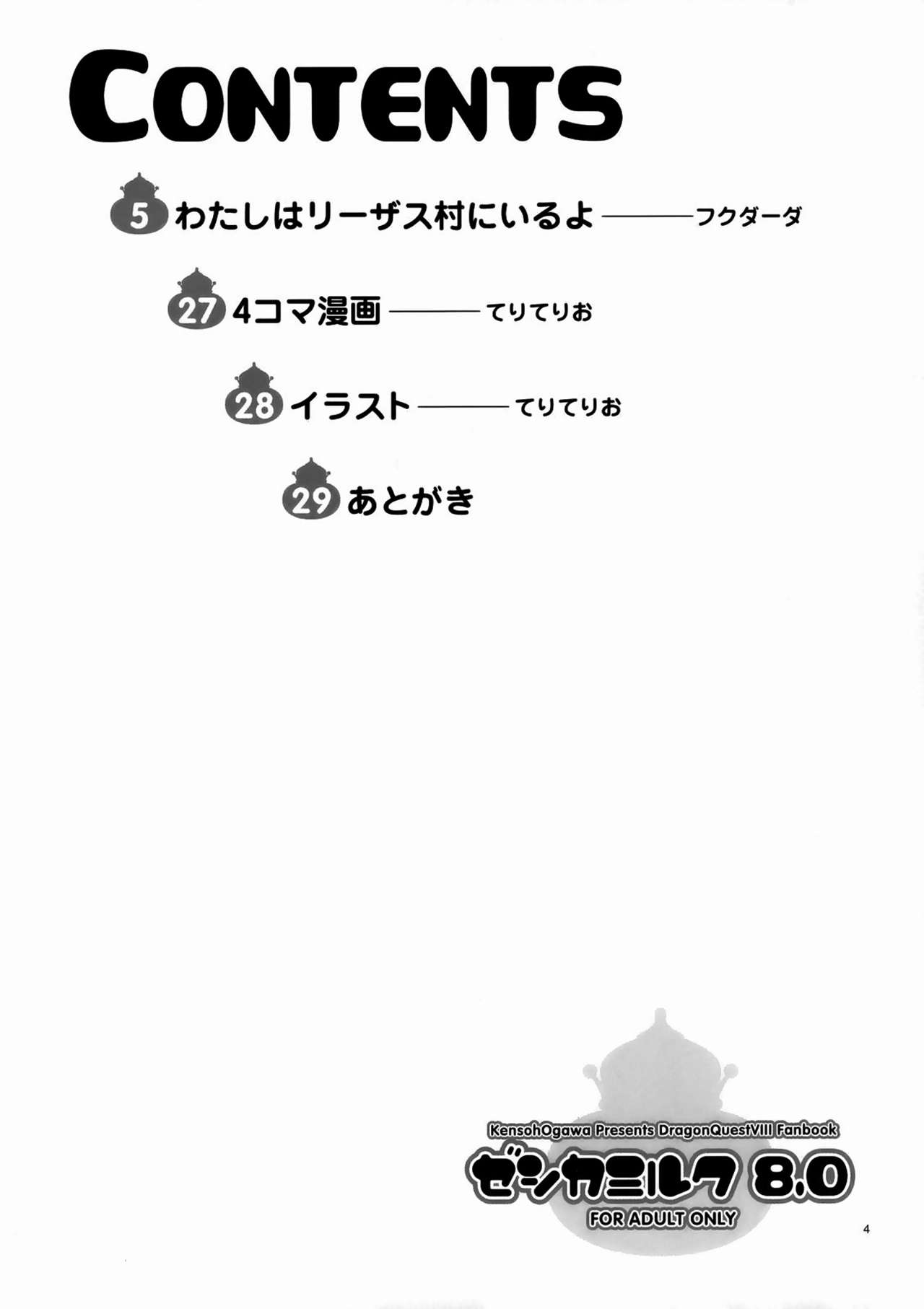 (C68) [Kensoh Ogawa (Fukudahda)] Jessica Milk 8.0 (Dragon Quest VIII) [English] [Decensored] (C68) [ケンソウオガワ (フクダーダ)] ゼシカミルク8.0 (ドラゴンクエストVIII) [英訳] [無修正]