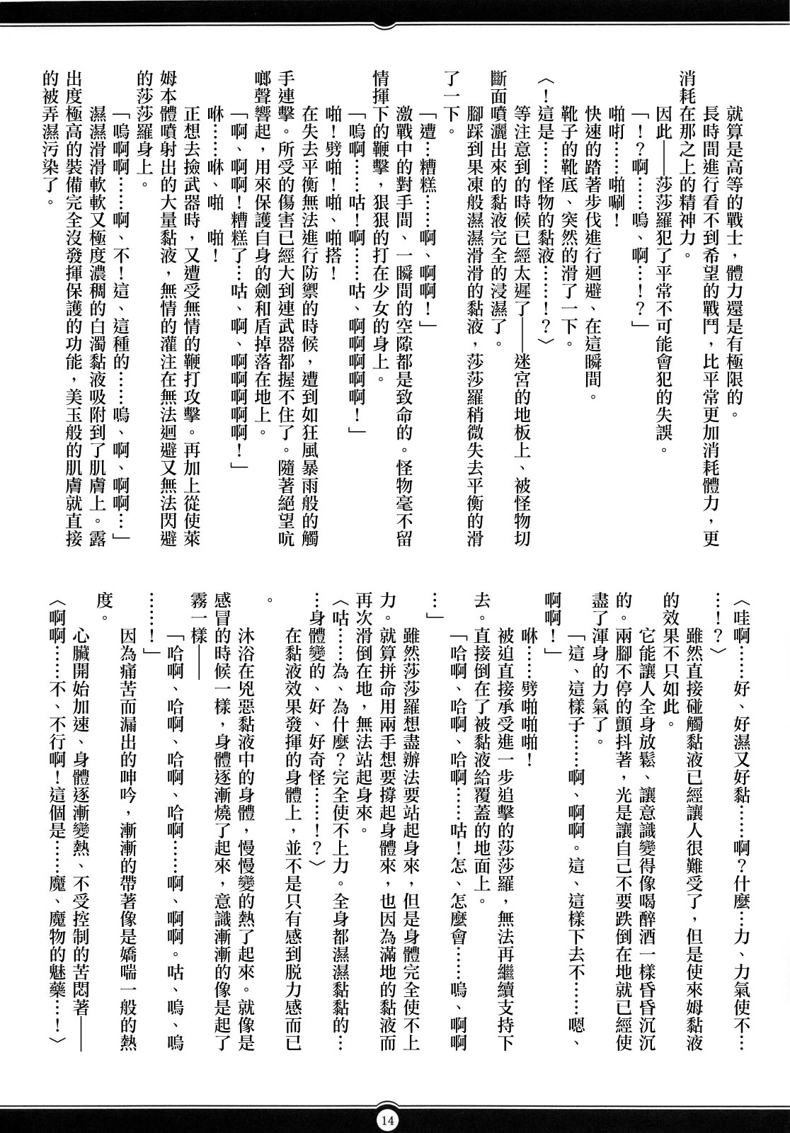[Radical Dream (Rindou)] Sa-ryan to Hiwai na Dungeon (ToHeart 2) [Chinese] [清純突破漢化組] [Radical Dream (竜胆)] さーりゃんと卑猥なダンジョン (トゥハート2) [中国翻訳]
