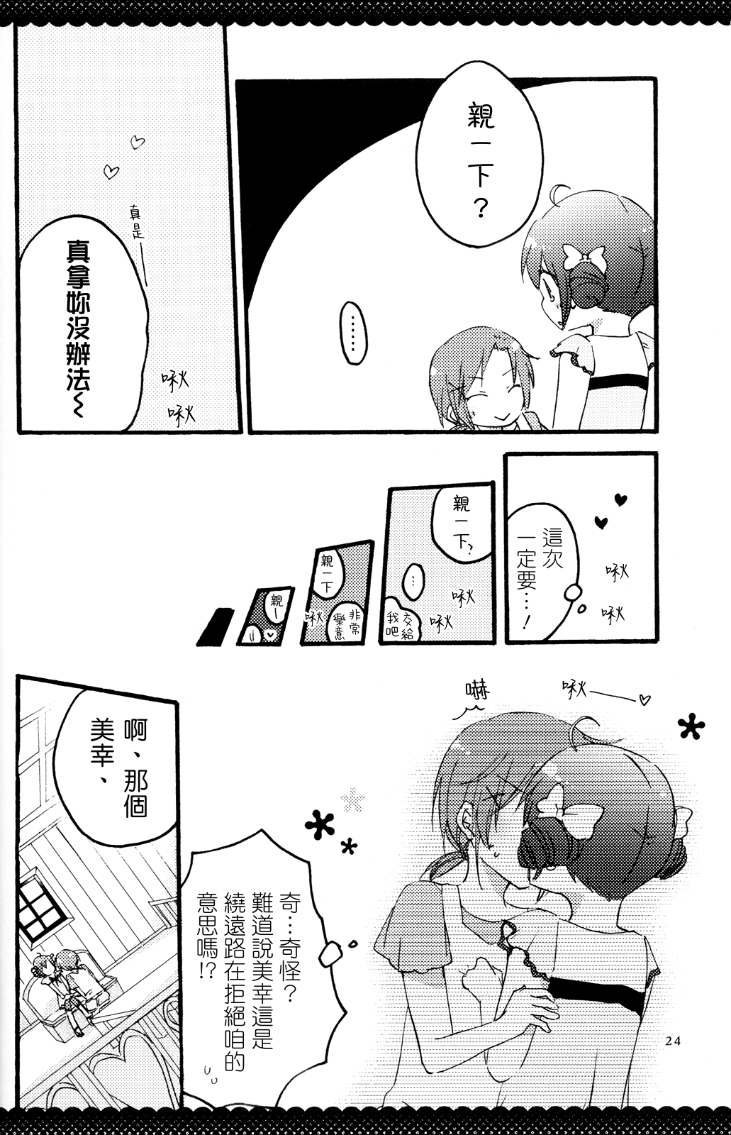 [Niratama (Sekihara, Hiroto)] Ultra Happy End (Smile Precure!) [Chinese] [Badluck1205] [にらたま (せきはら、広人)] ウルトラハッピーエンド (スマイルプリキュア！) [中国翻訳]