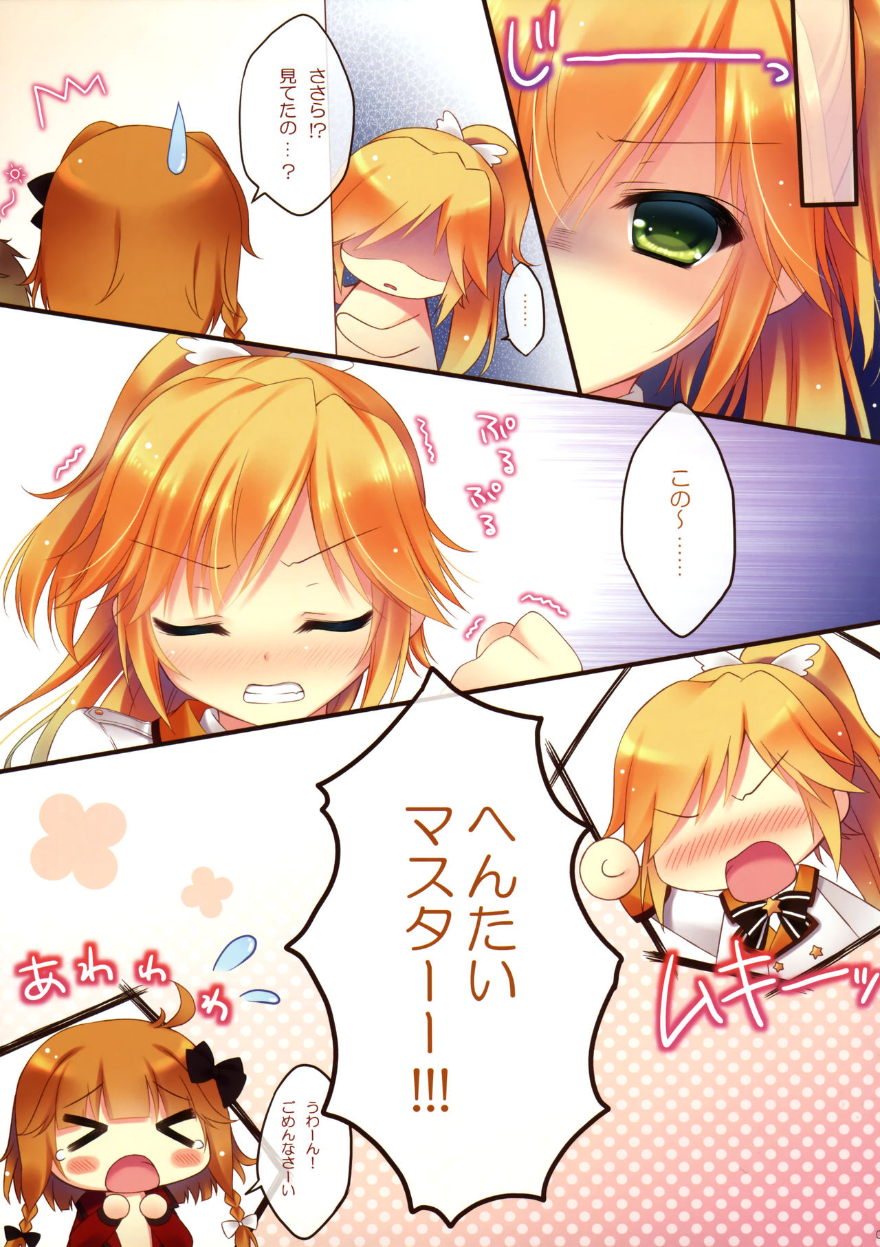 (C84) [Peach Candy (Yukie)] Houkago Master (Fantasista Doll) (C84) [Peach Candy (ゆき恵)] 放課後マスター (ファンタジスタドール)