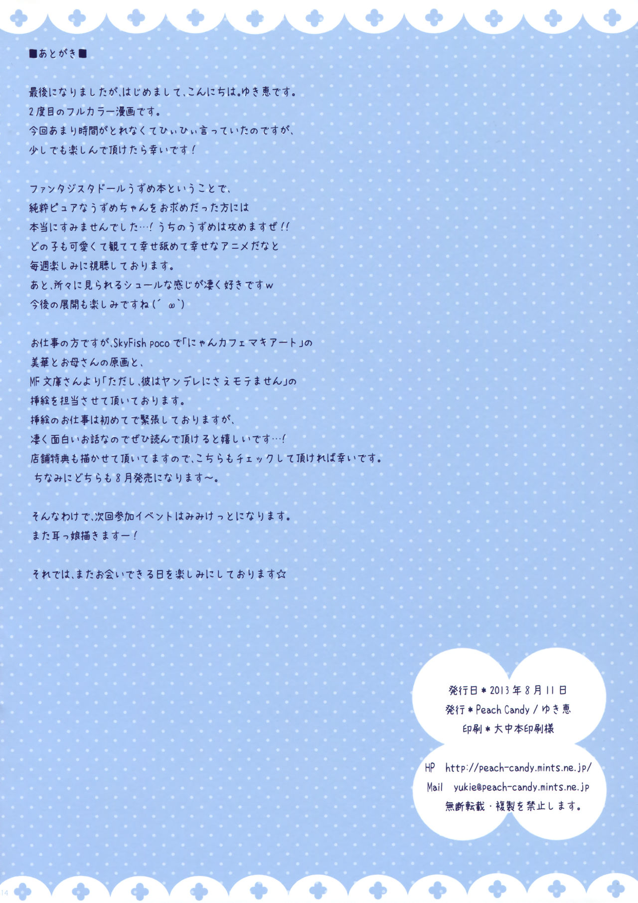 (C84) [Peach Candy (Yukie)] Houkago Master (Fantasista Doll) (C84) [Peach Candy (ゆき恵)] 放課後マスター (ファンタジスタドール)