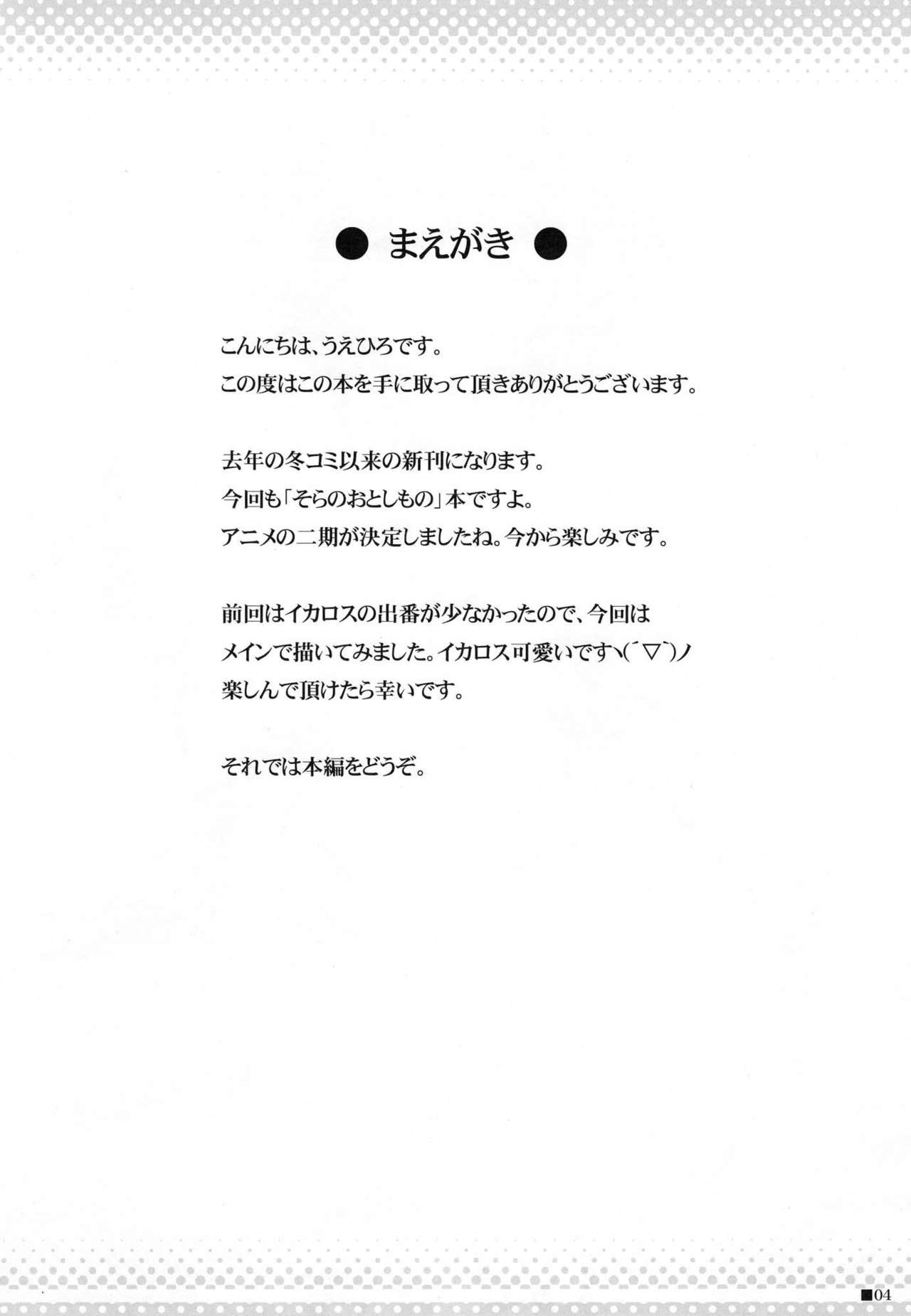 (COMIC1☆4) [Turning Point (Uehiro)] SORAOTOBON 2 (Sora no Otoshimono) [Spanish] [Tiger no Fansub] (COMIC1☆4) [Turning Point (うえひろ)] そらおとぼん2 (そらのおとしもの) [スペイン翻訳]