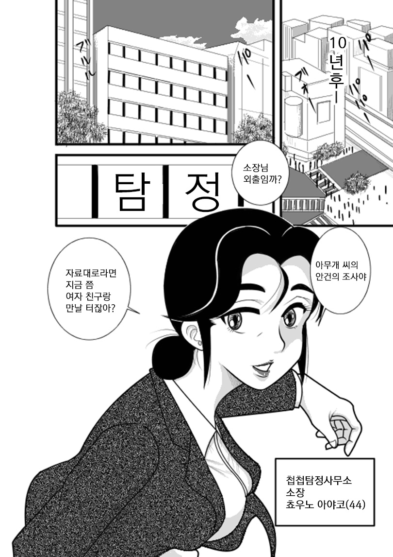[FAKE an] School Tan butterfly detective agency over Chono Ayako over [Korean] [FAKE庵] じゅくたん 蝶々探偵事務所ー蝶野彩子ー [韓国翻訳]