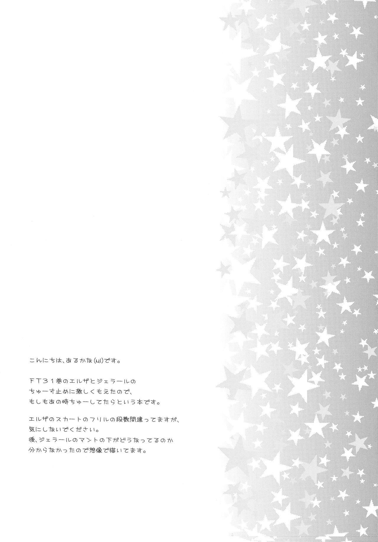 (C82) [Arcana Club (Arcana (mi))] Moshimo Teki na Are (Fairy Tail) [English] [CGrascal] (C82) [あるかな倶楽部 (あるかな (mi))] もしも的なアレ (フェアリーテイル) [英訳]