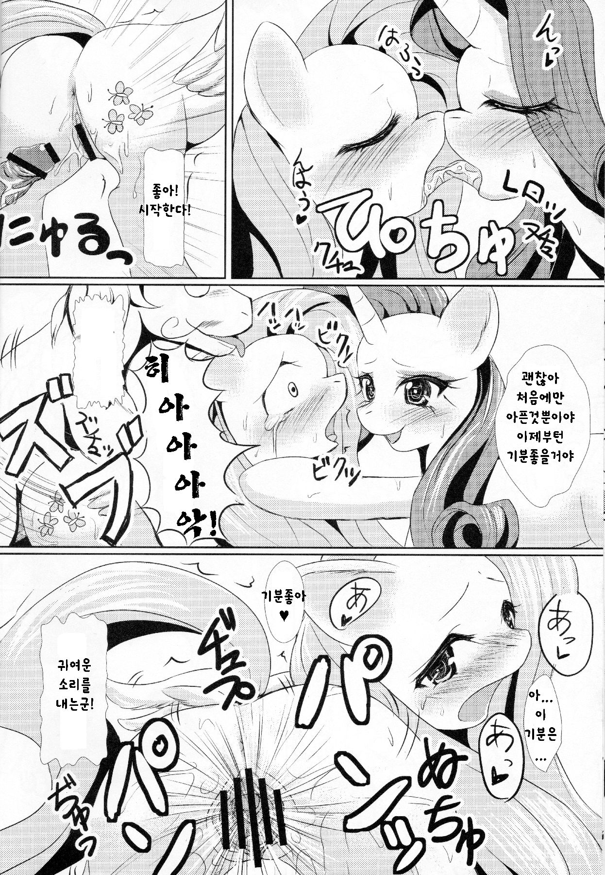 (Fur-st 4) [M.I.R.U (Oume Nyora)] Beautiful Ponies (My Little Pony: Friendship is Magic) [Korean] [Team Human Trash] (ふぁーすと4) [M.I.R.U (押梅にょら)] Beautiful Ponies (マイリトルポニー～トモダチは魔法～) [韓国翻訳]