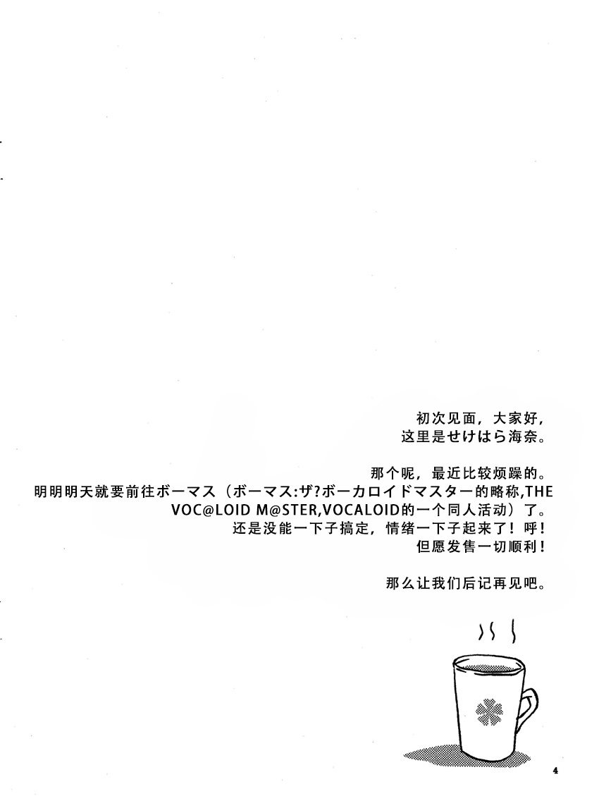 [Niratama (Sekihara Umina)] Afternoon Box (Vocaloid) [Chinese] [CE家族社] [にらたま (せきはら海奈)] Afternoon Box (ボーカロイド) [中国翻訳]