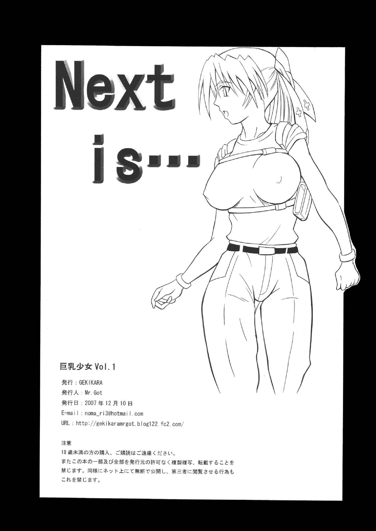 [Gekikara (Mr. Got)] Kyonyuu Shoujo Vol. 1 (Mahou Shoujo Lyrican Nanoha StrikerS) [Digital] [GEKIKARA(Mr. Got)] 巨乳少女　Vol.1 (魔法少女リリカルなのはStrikerS) [DL版]