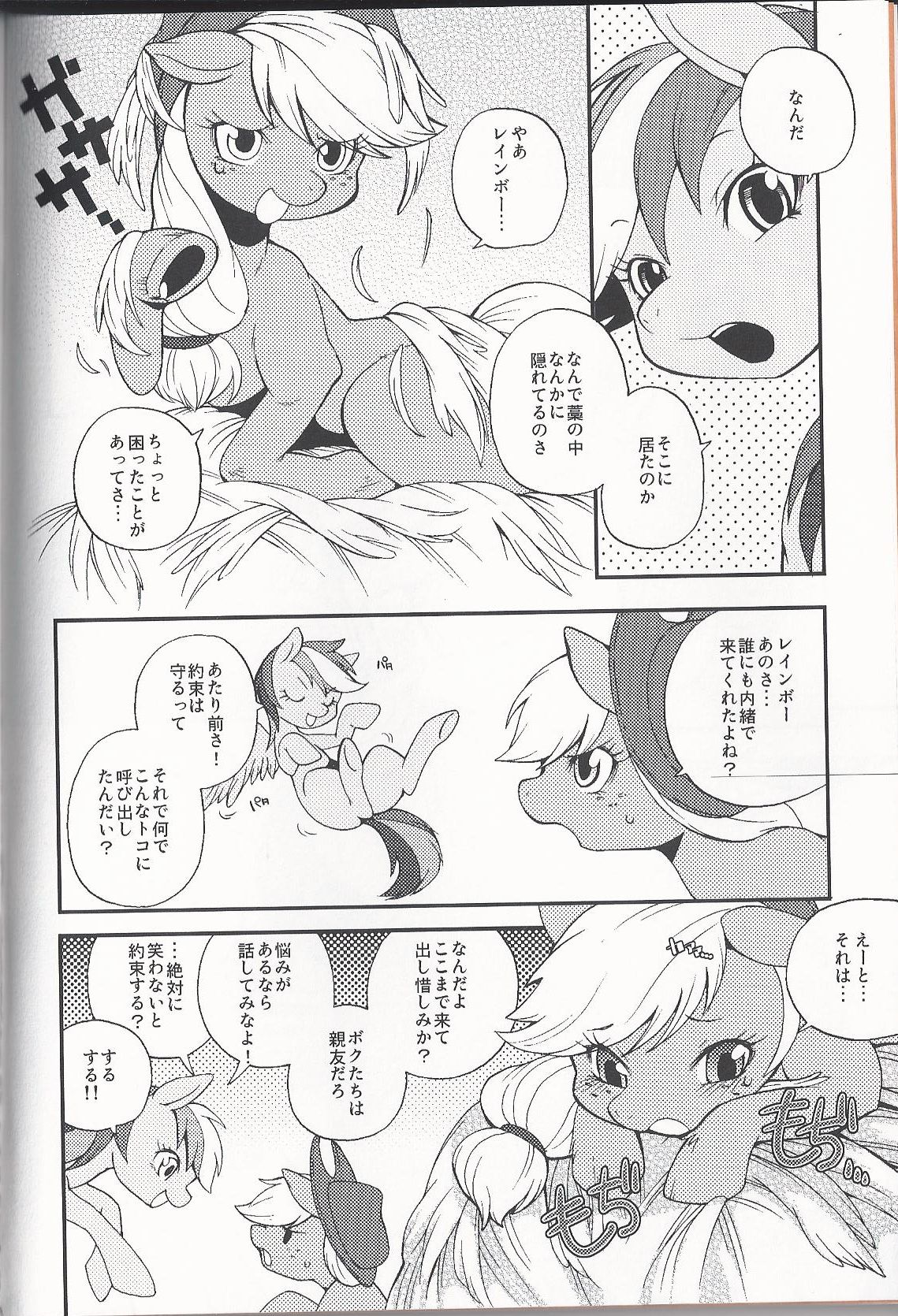 [Dogear(Inumimi Moeta)] Niji Iro Ao Ringo (My Little Pony: Friendship is Magic) [Dogear (犬耳もえ太)] 虹色青林檎 (マイリトルポニー～トモダチは魔法～)