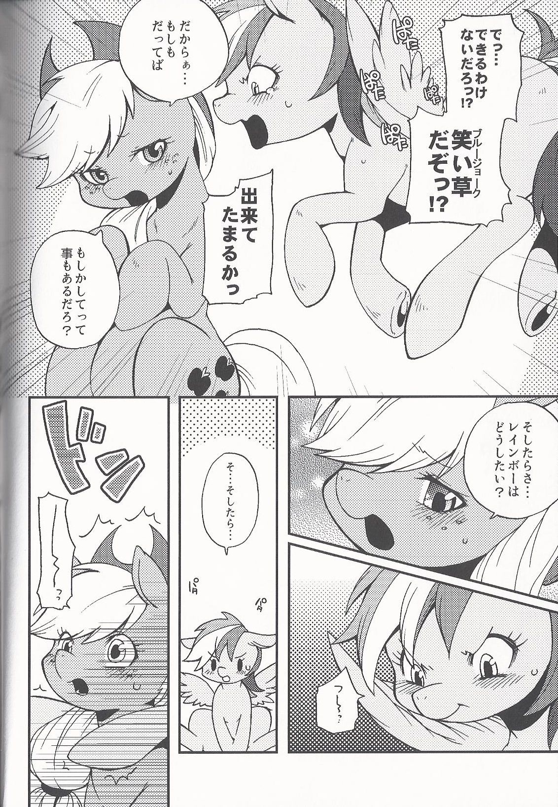 [Dogear(Inumimi Moeta)] Niji Iro Ao Ringo (My Little Pony: Friendship is Magic) [Dogear (犬耳もえ太)] 虹色青林檎 (マイリトルポニー～トモダチは魔法～)