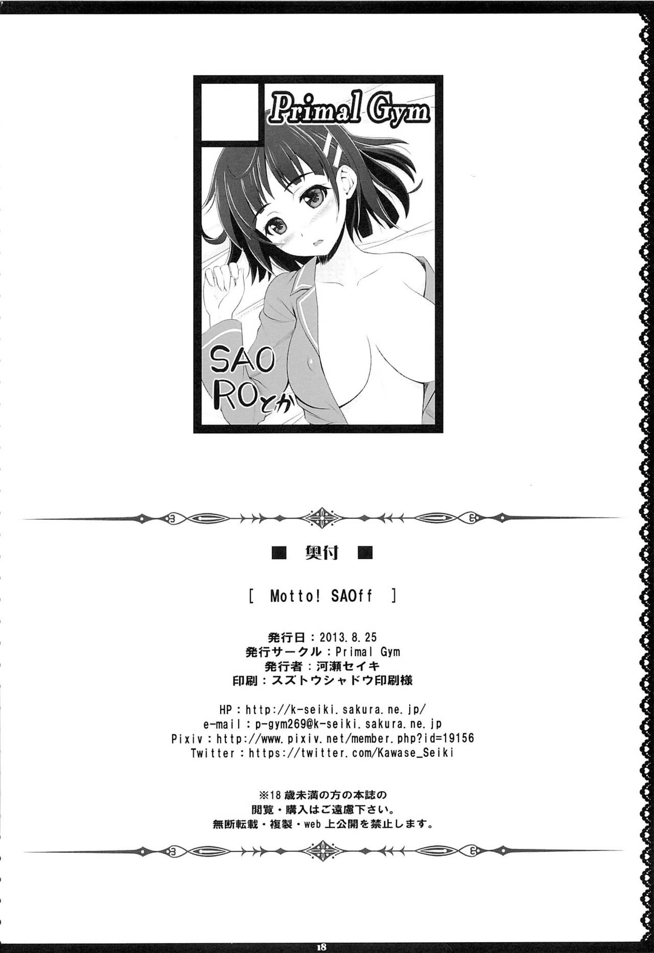[Primal Gym (Kawase Seiki)] Motto SAOff (Sword Art Online) [English] [CGRascal] [Primal Gym (河瀬セイキ)] Motto! SAOff (ソードアート・オンライン) [英訳]