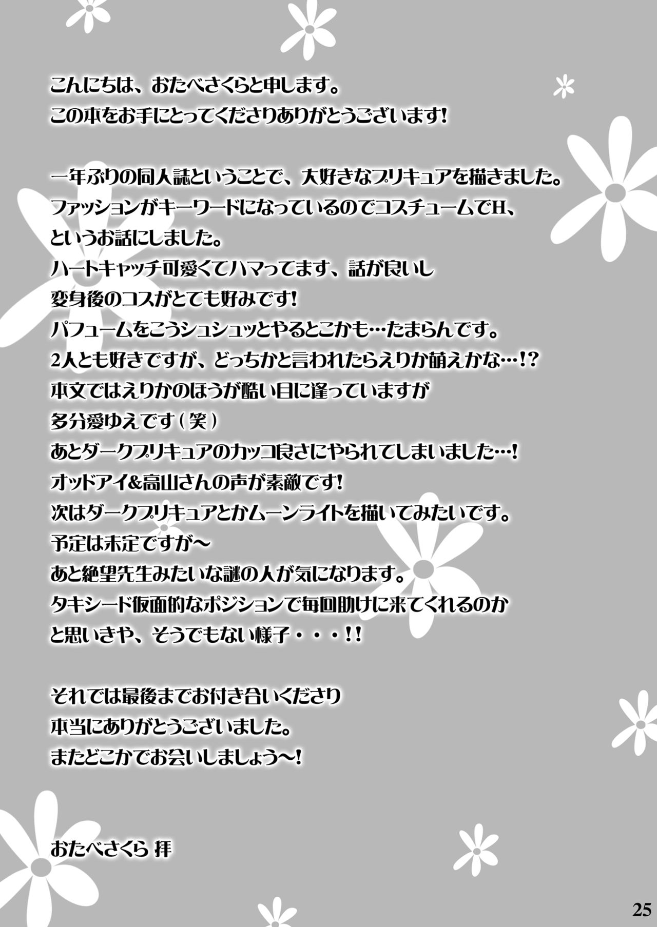 [Otabe Dynamites (Otabe Sakura)] SemenCatch Precure! (HeartCatch Precure!) [Digital] [おたべ★ダイナマイツ (おたべさくら)] ザーメンキャッチハメキュア! (ハートキャッチプリキュア!) [DL版]