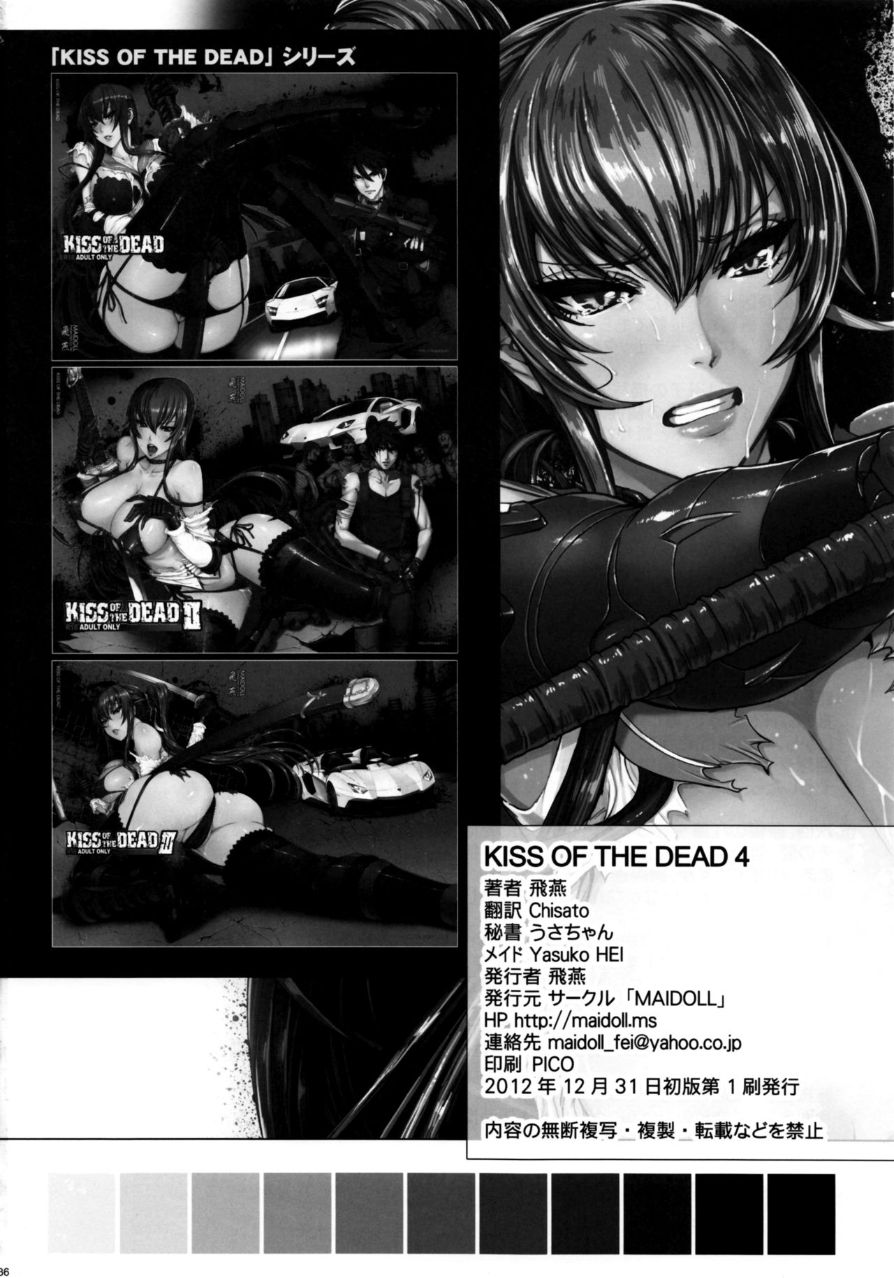 (C83) [Maidoll (Fei)] Kiss of the Dead 4 (Gakuen Mokushiroku Highschool of The Dead) [Portuguese-BR] [hentaidarking.net] (C83) [Maidoll (飛燕)] Kiss of the Dead 4 (学園黙示録 HIGHSCHOOL OF THE DEAD) [ポルトガル翻訳]