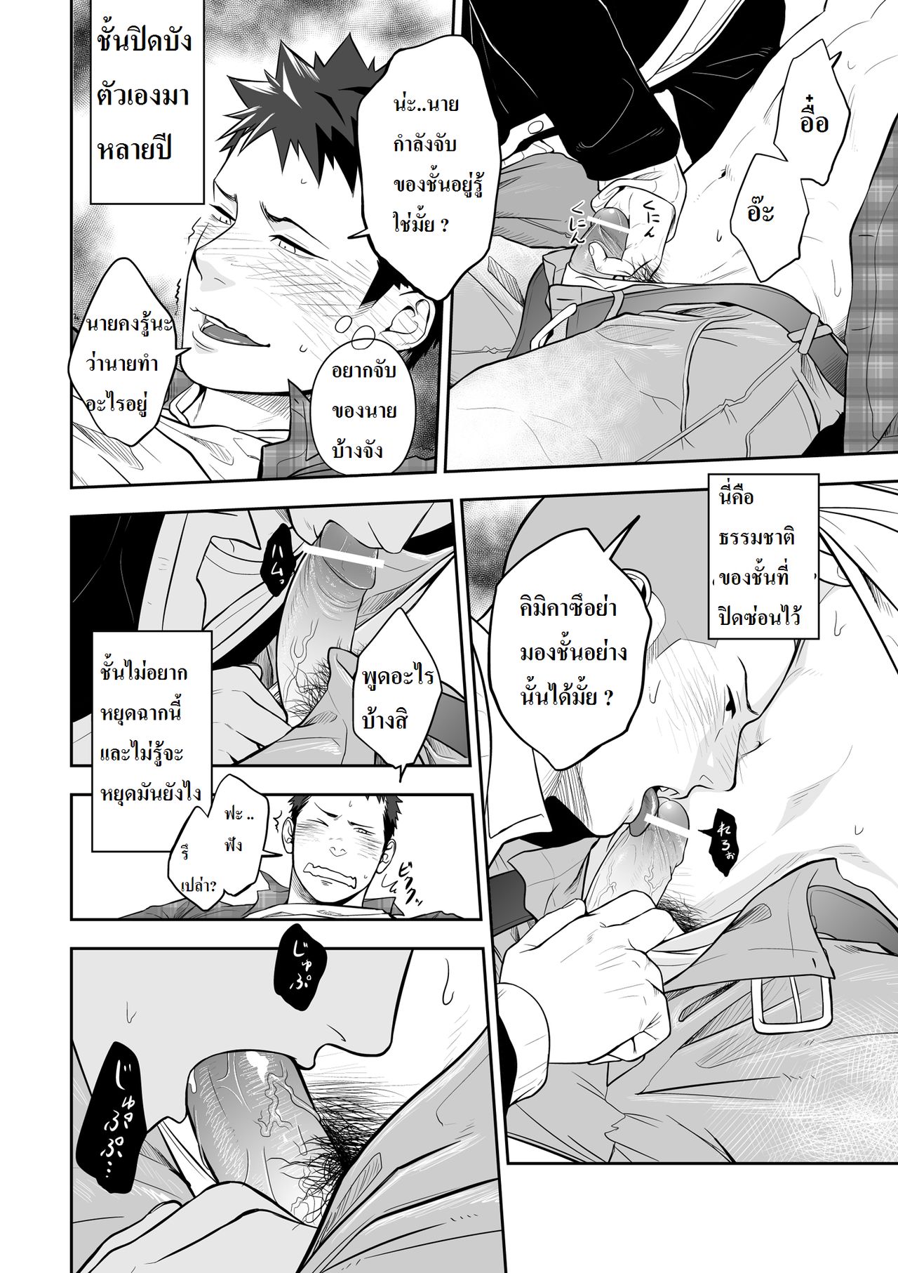 [Mentaiko] Hamu and the Boy Who Cried Wolf [Thai ภาษาไทย] {HHH} 