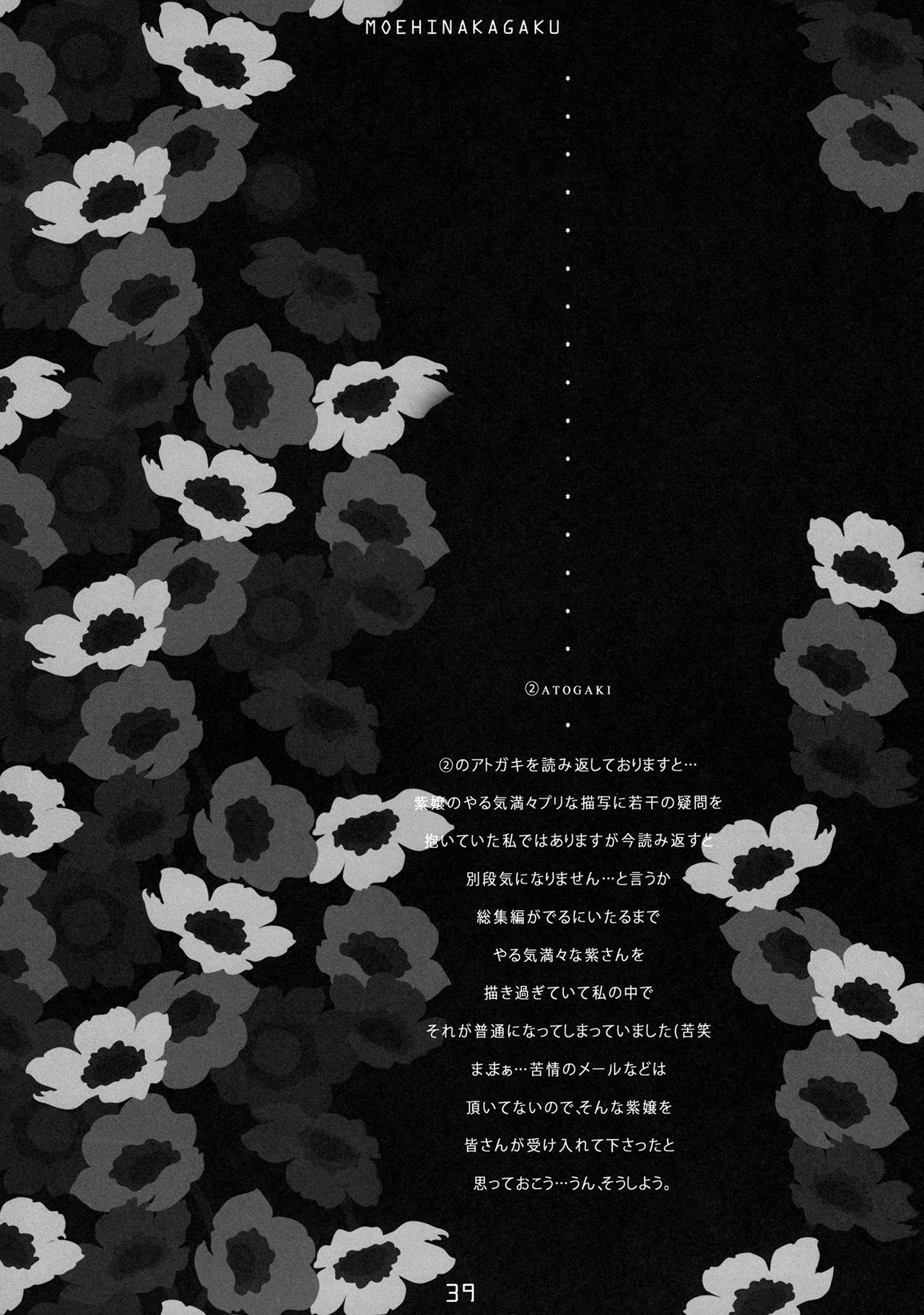 (C78)[Moehina Kagaku (Hinamatsuri Touko)] Kimagure Parasite Soushuuhen (Touhou Project) (C78)[萌雛化学 (雛祭桃子)] キマグレパラサイト総集編 (東方Project)