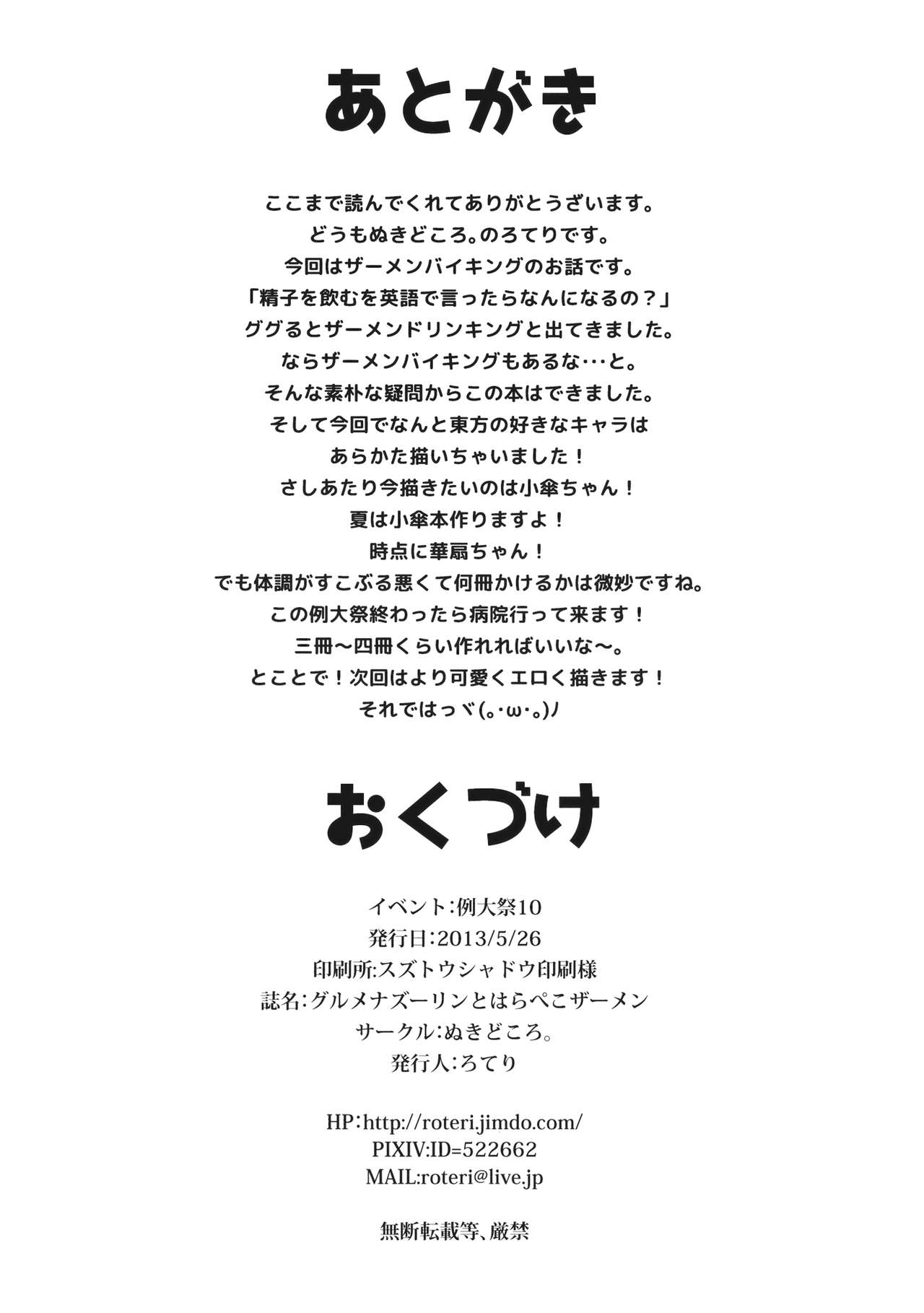 (Reitaisai 10) [Nukidokoro. (Roteri)] Gourmet Nazrin to Harapeko Semen (Touhou Project) (例大祭10) [ぬきどころ。 (ろてり)] グルメナズーリンとはらぺこザーメン (東方Project)
