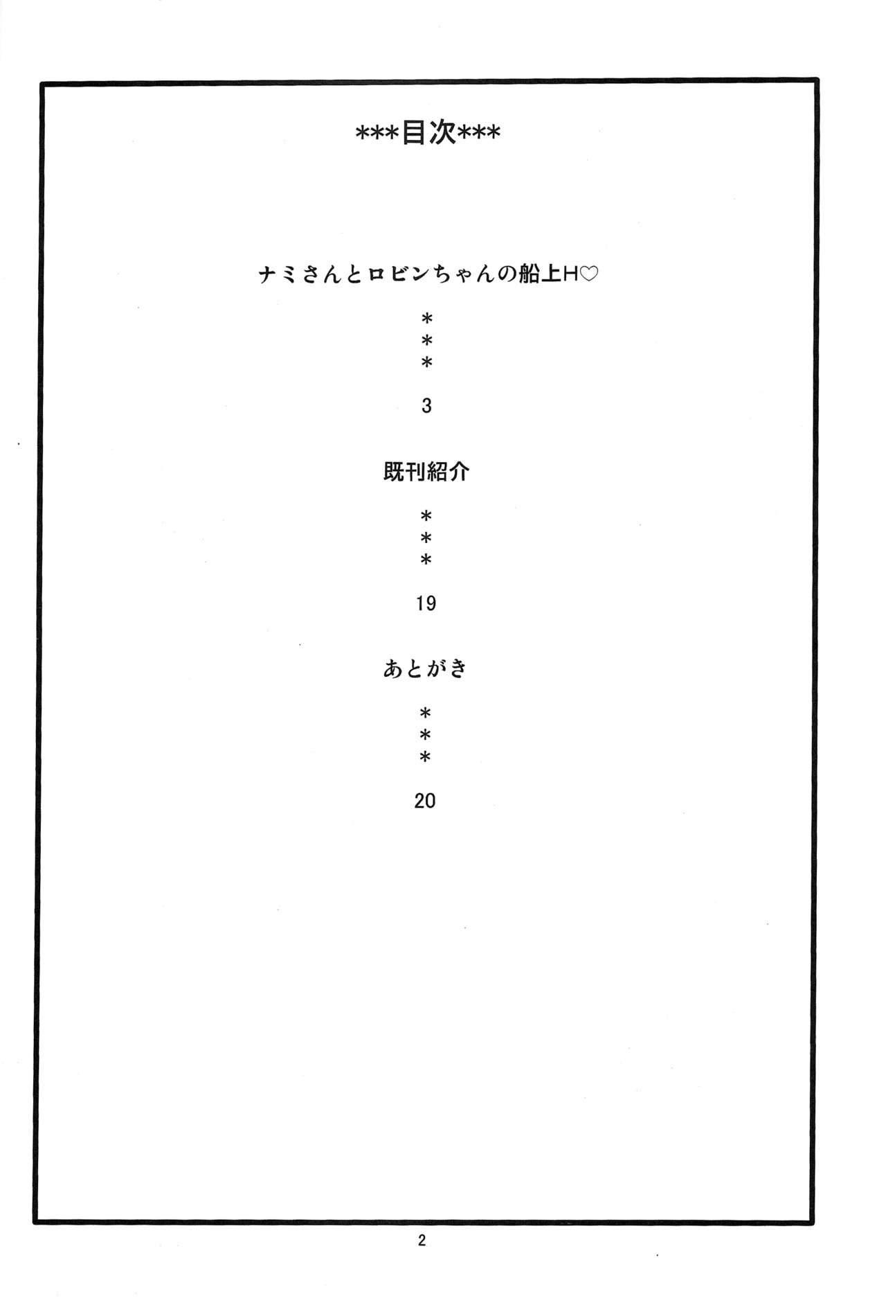 (C84) [ACID-HEAD (Murata.)] NamiRobi 6 (One Piece) [French] (C84) [ACID-HEAD (ムラタ。)] ナミロビ6 (ワンピース) [フランス翻訳]