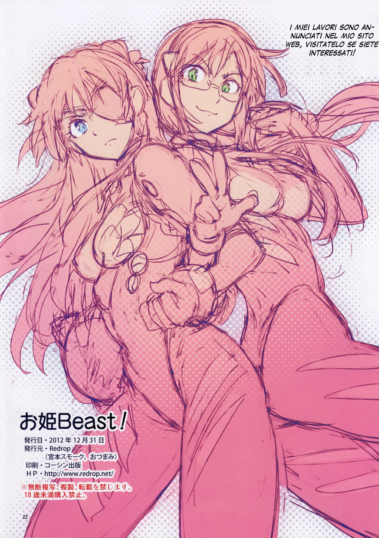 (C83) [ReDrop (Miyamoto Smoke, Otsumami)] Ohime Beast! (Neon Genesis Evangelion) [Italian] {Hentai Fantasy} (C83) [ReDrop (宮本スモーク, おつまみ)] お姫Beast! (新世紀エヴァンゲリオン) [イタリア翻訳]
