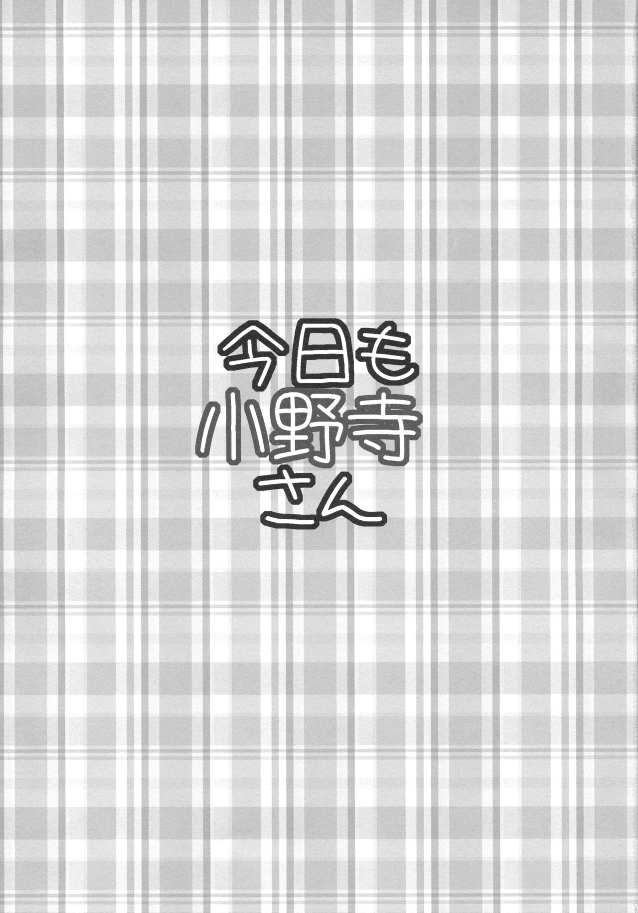 (C85) [Takumi na Muchi (Takumi na Muchi)] Kyou Mo Onodera-san (Nisekoi) (C85) [たくみな無知 (たくみなむち)] 今日も小野寺さん (ニセコイ)
