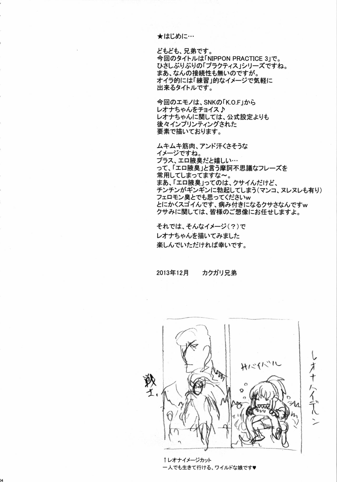 (C85) [Niku Ringo (Kakugari Kyoudai)] NIPPON PRACTICE 3 (King of Fighters) [English] [SaHa] (C85) [肉りんご (カクガリ兄弟)] NIPPON PRACTICE 3 (キング・オブ・ファイターズ) [英訳]